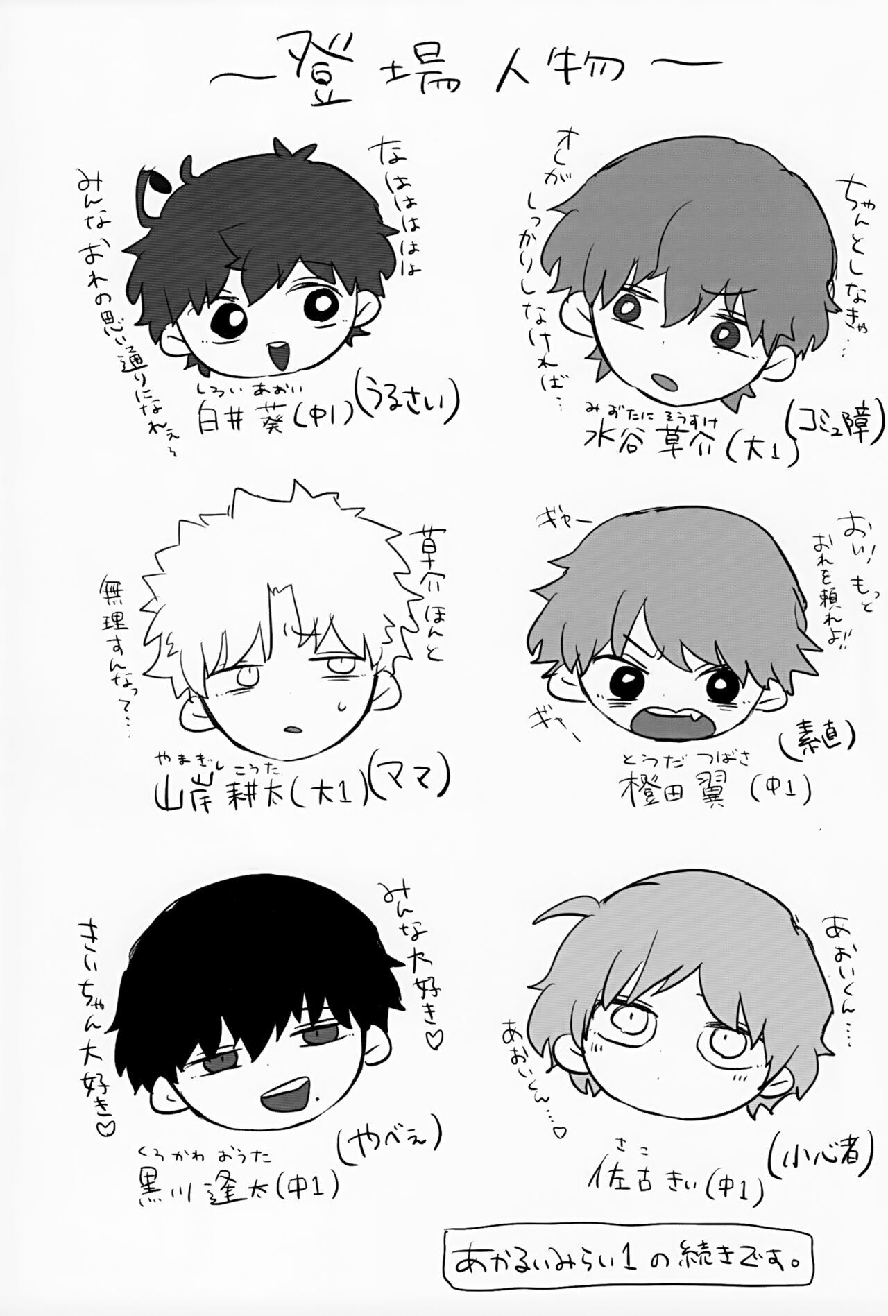 Akarui Mirai 2 page 3 full