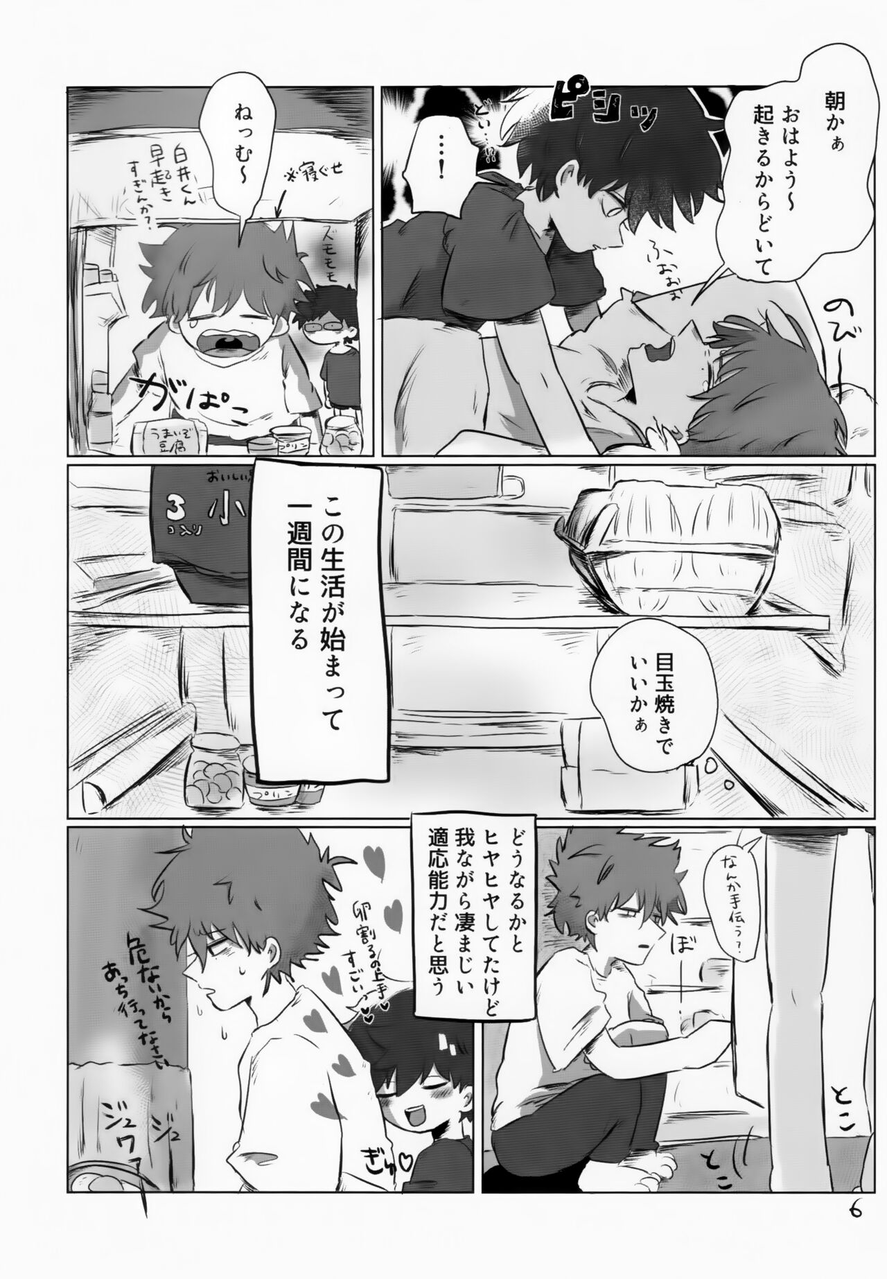 Akarui Mirai 2 page 6 full