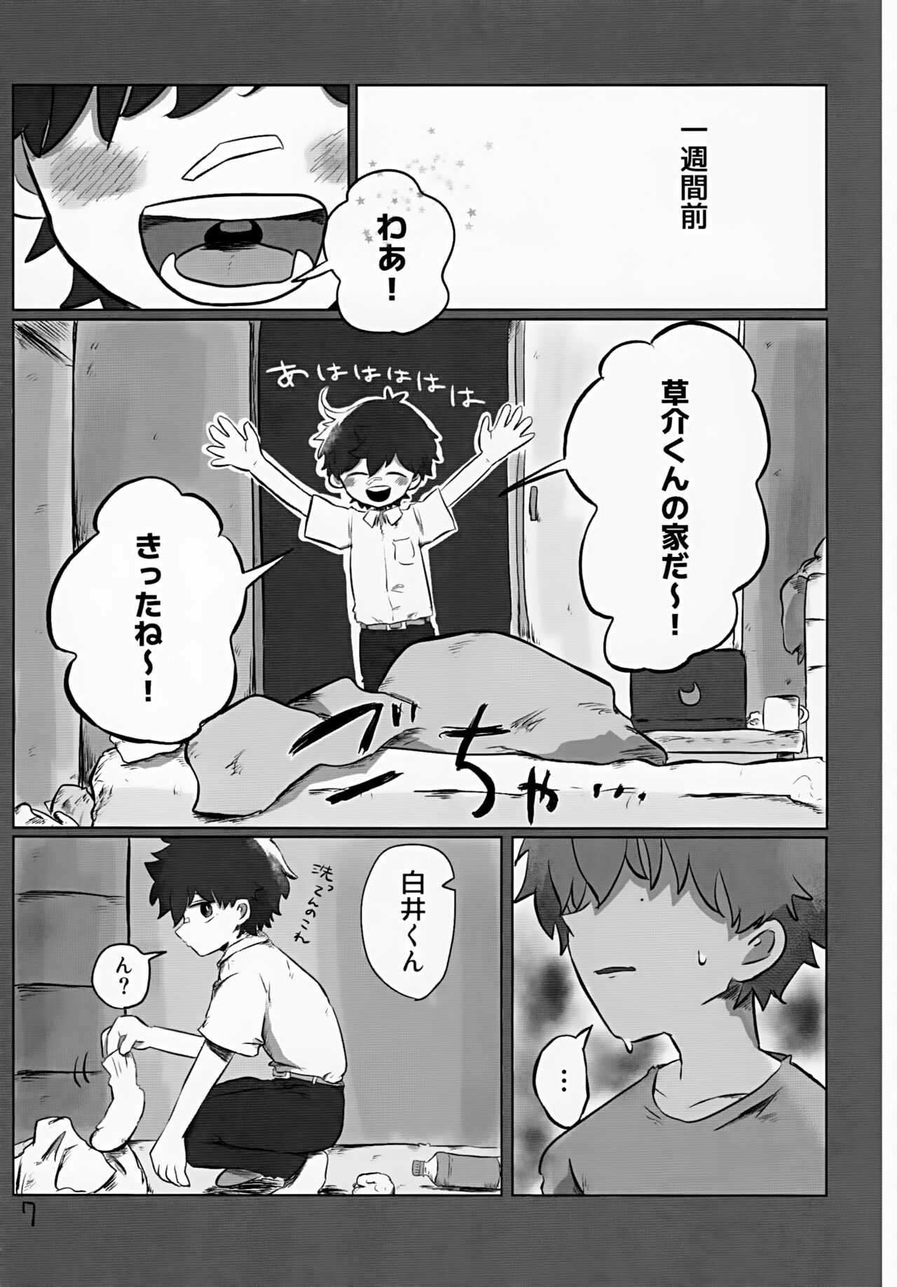 Akarui Mirai 2 page 7 full