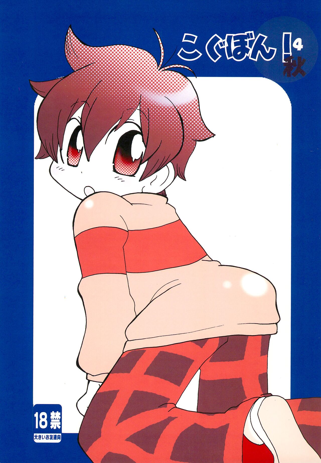 Kogu-bon! 4 Aki page 1 full