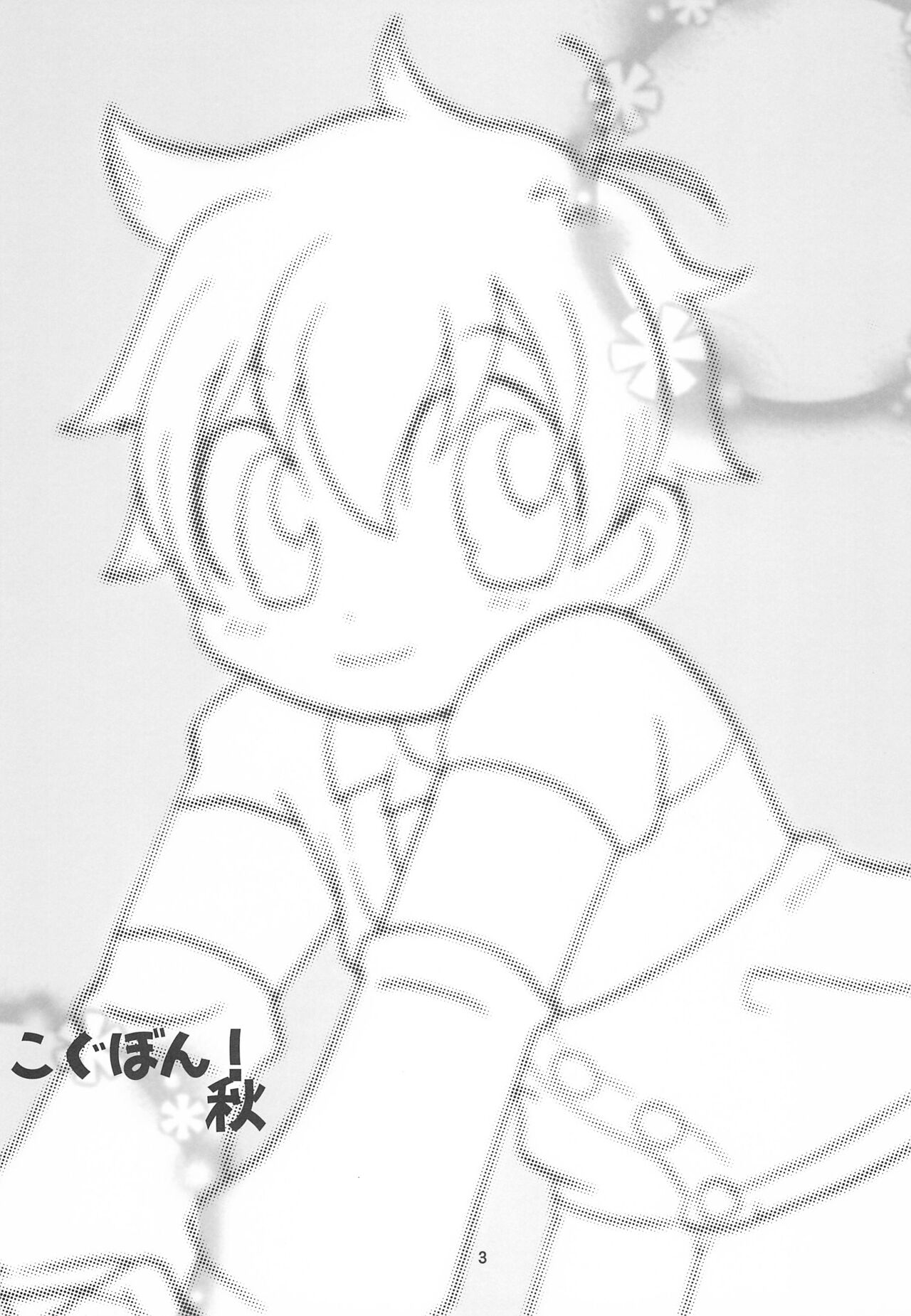 Kogu-bon! 4 Aki page 5 full