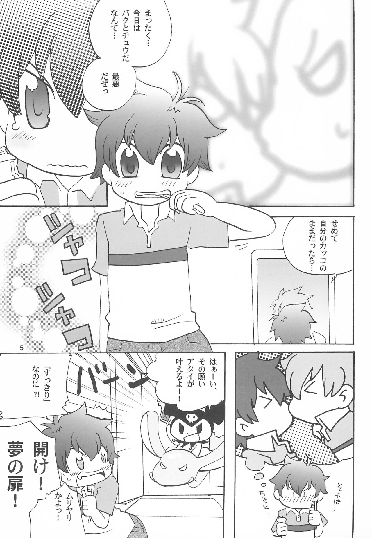 Kogu-bon! 4 Aki page 7 full