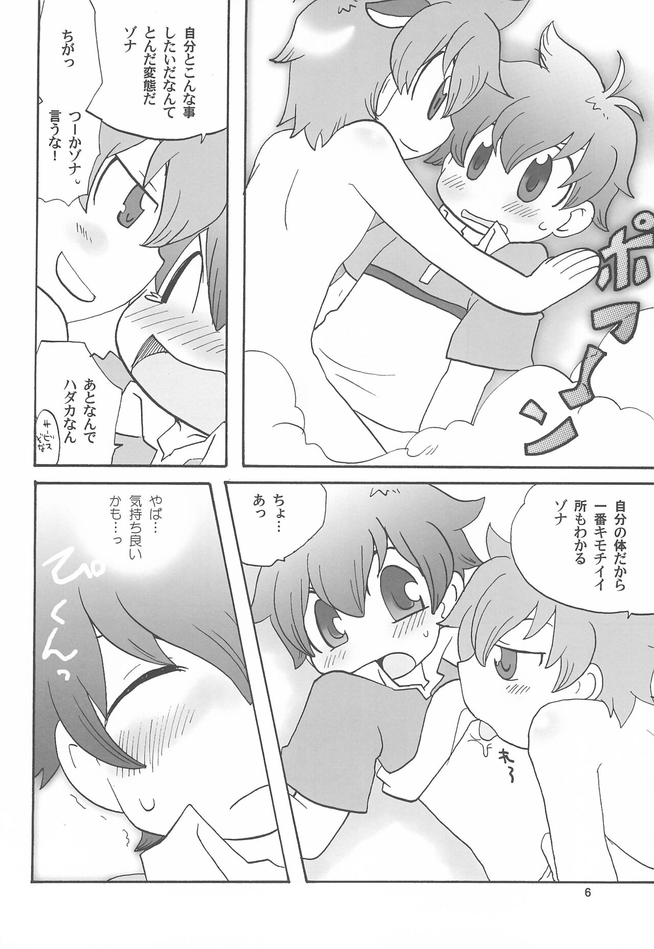 Kogu-bon! 4 Aki page 8 full