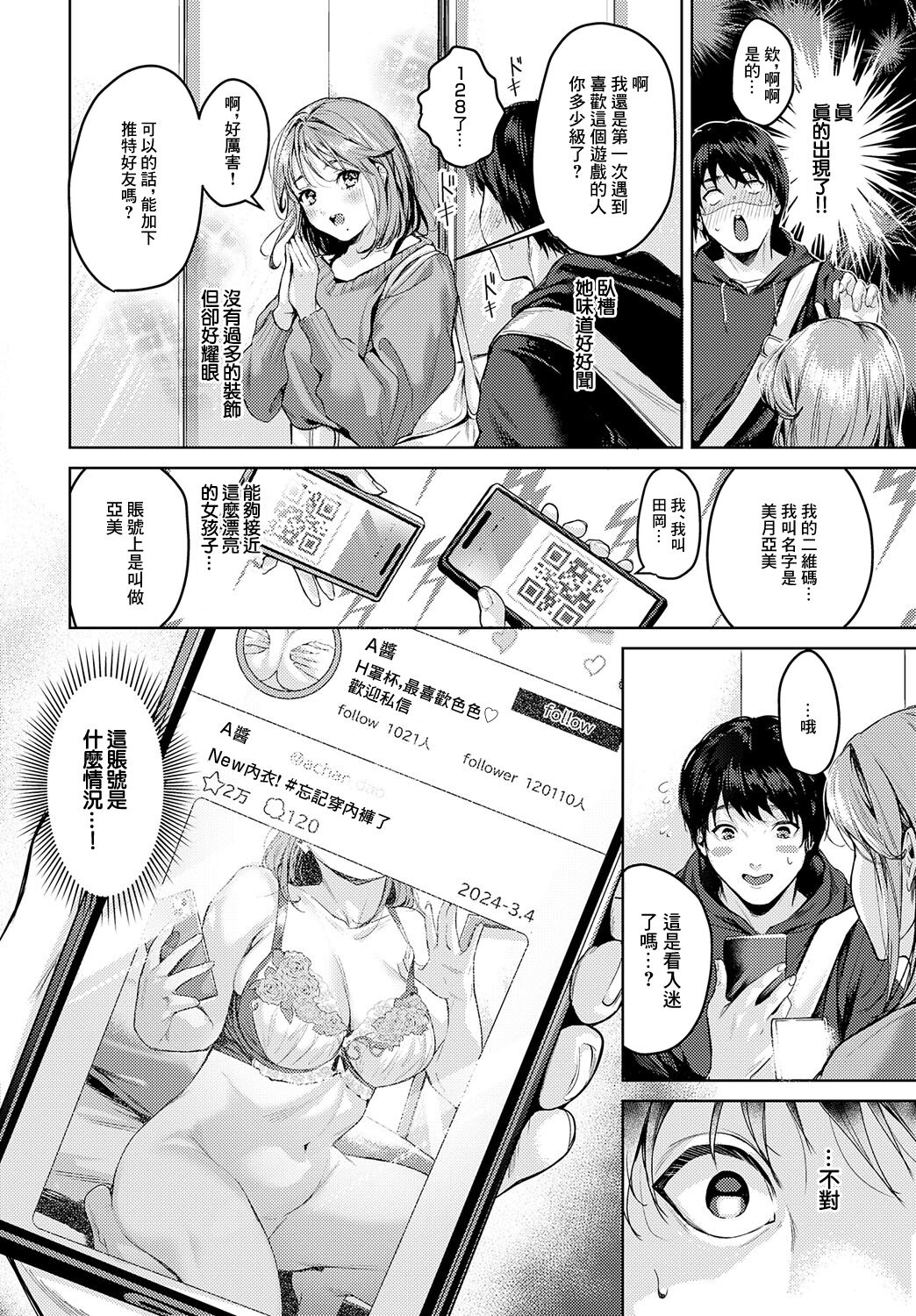 裏垢ストラテジー page 2 full