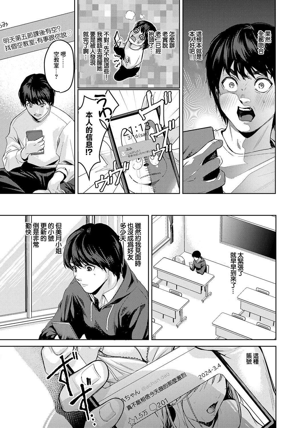 裏垢ストラテジー page 5 full