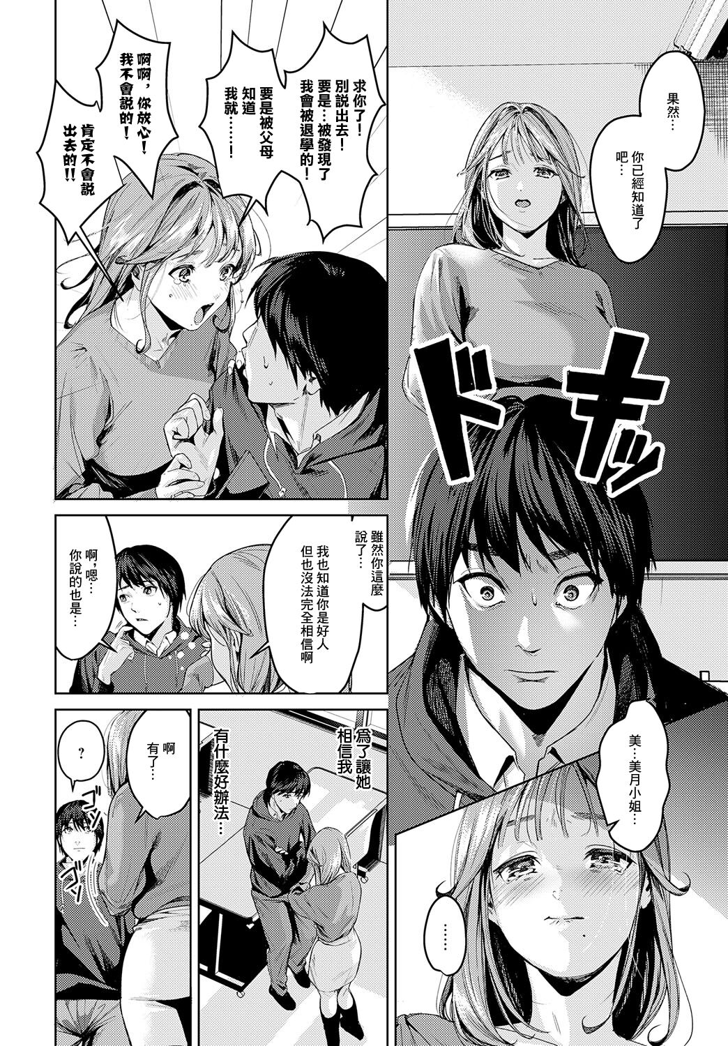 裏垢ストラテジー page 6 full