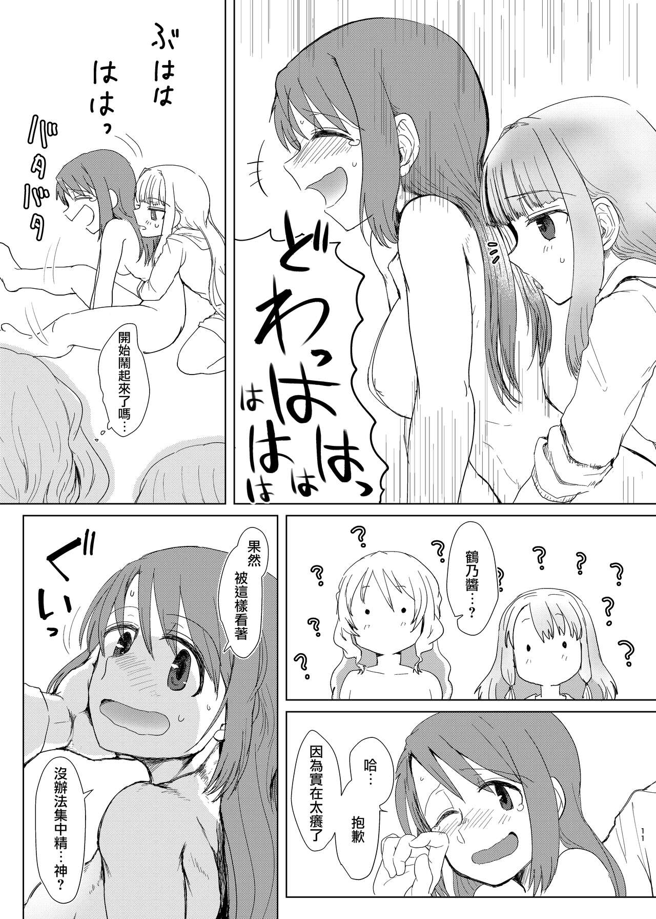 Tamaki Shimai vs Tsurumomo  （Chinese） page 10 full