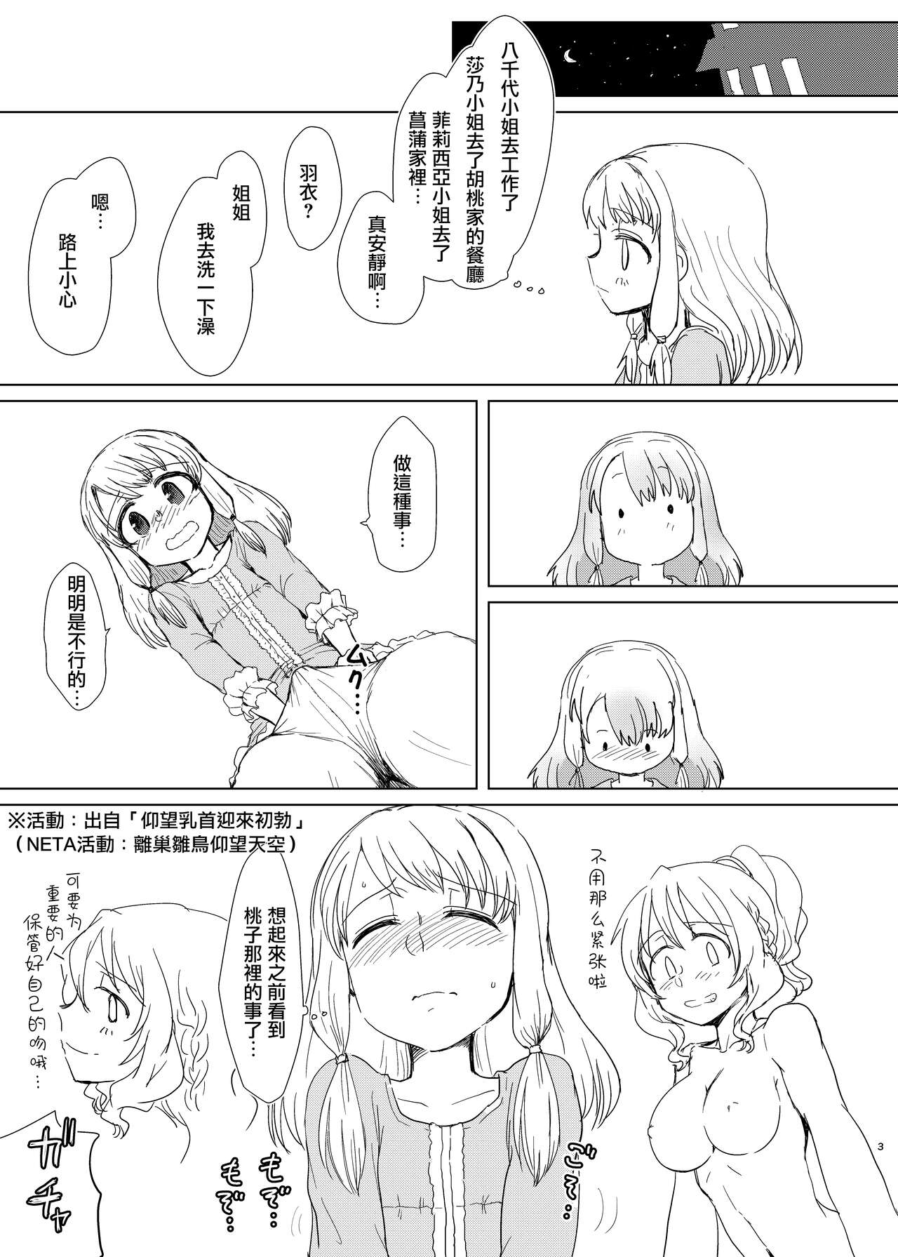 Tamaki Shimai vs Tsurumomo  （Chinese） page 2 full