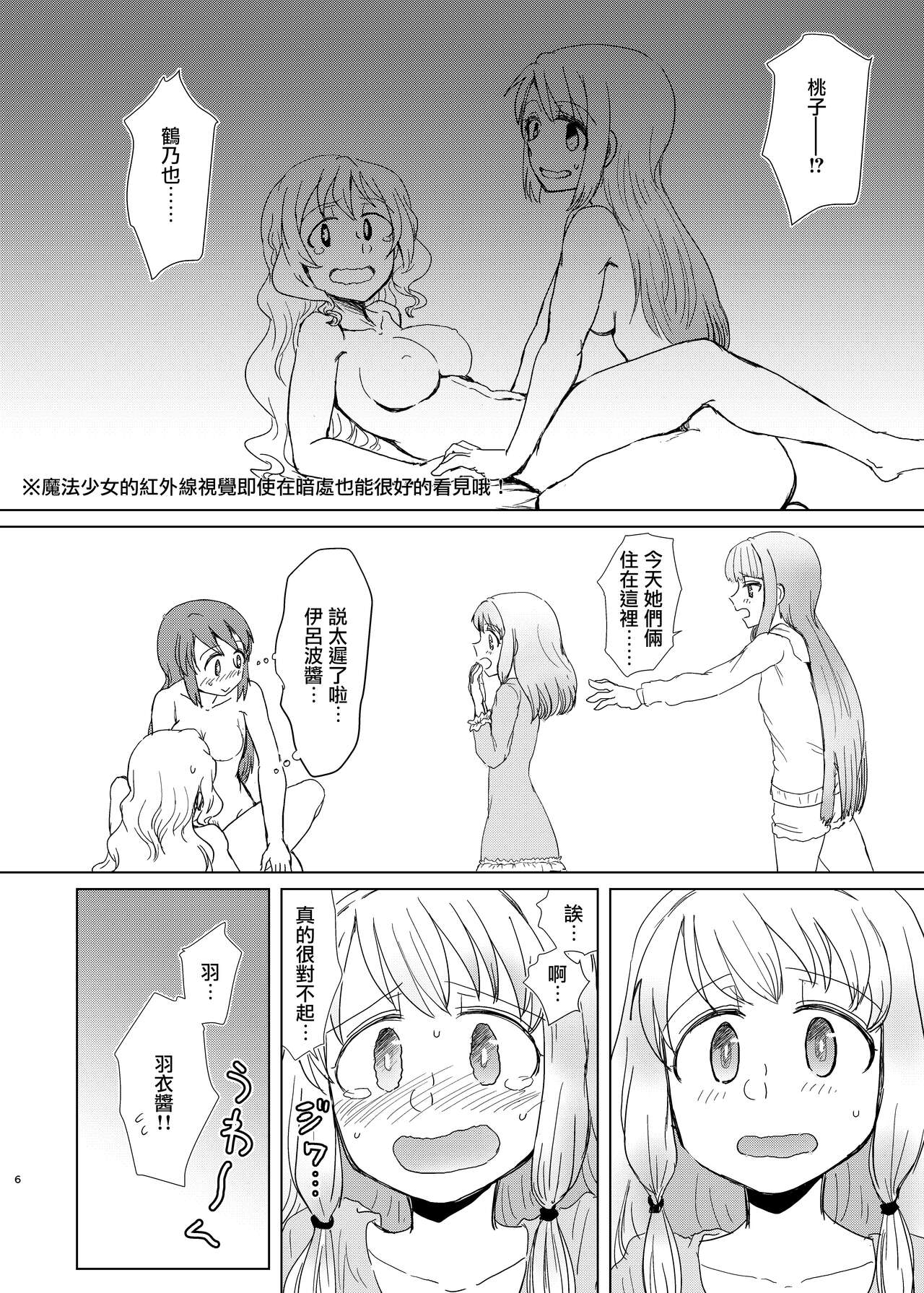 Tamaki Shimai vs Tsurumomo  （Chinese） page 5 full