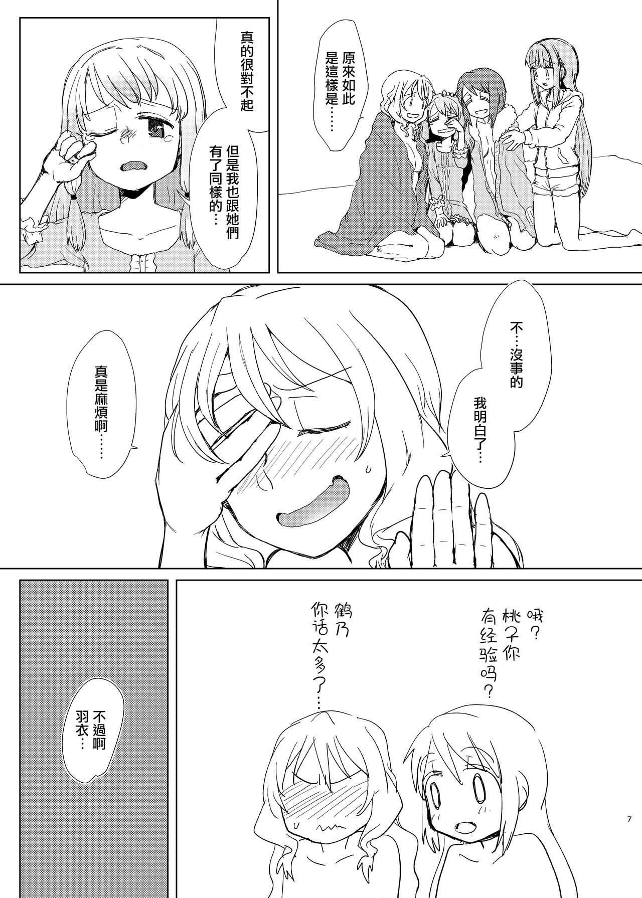 Tamaki Shimai vs Tsurumomo  （Chinese） page 6 full