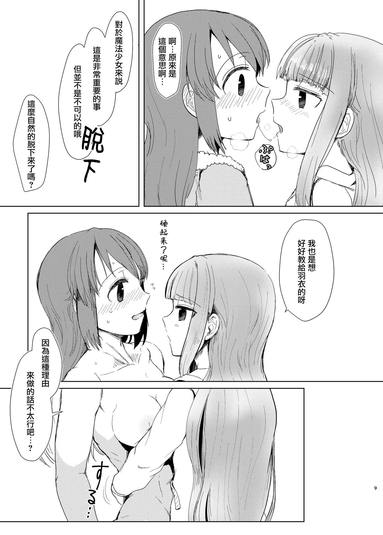Tamaki Shimai vs Tsurumomo  （Chinese） page 8 full