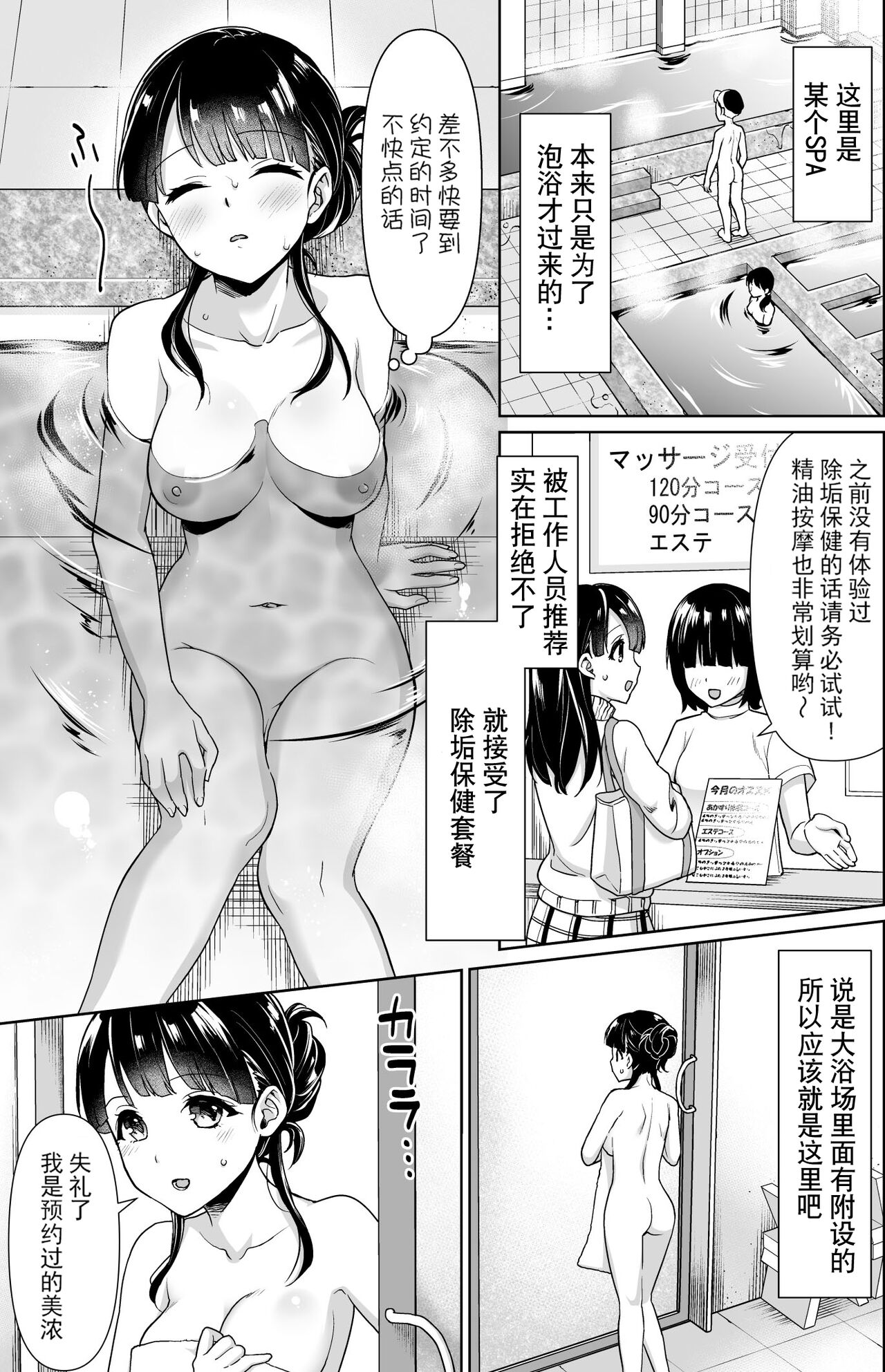 Iyada to Ienai Jimikei Shoujo to Akasuri Esthe | 给无法拒绝别人的土妹子做除垢保健 page 2 full