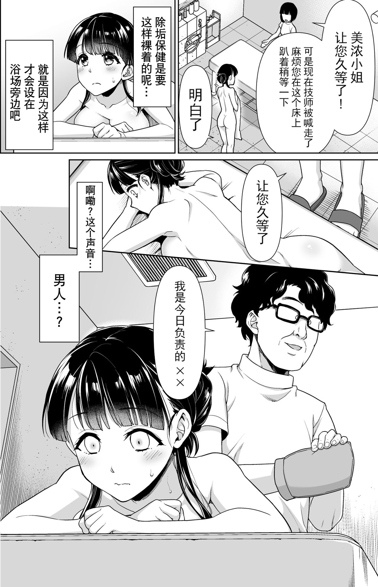 Iyada to Ienai Jimikei Shoujo to Akasuri Esthe | 给无法拒绝别人的土妹子做除垢保健 page 3 full