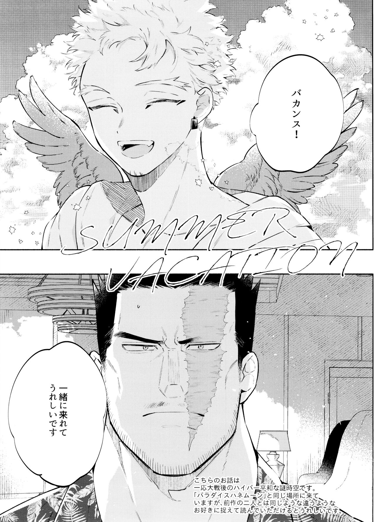 SUMMER VACATION page 4 full