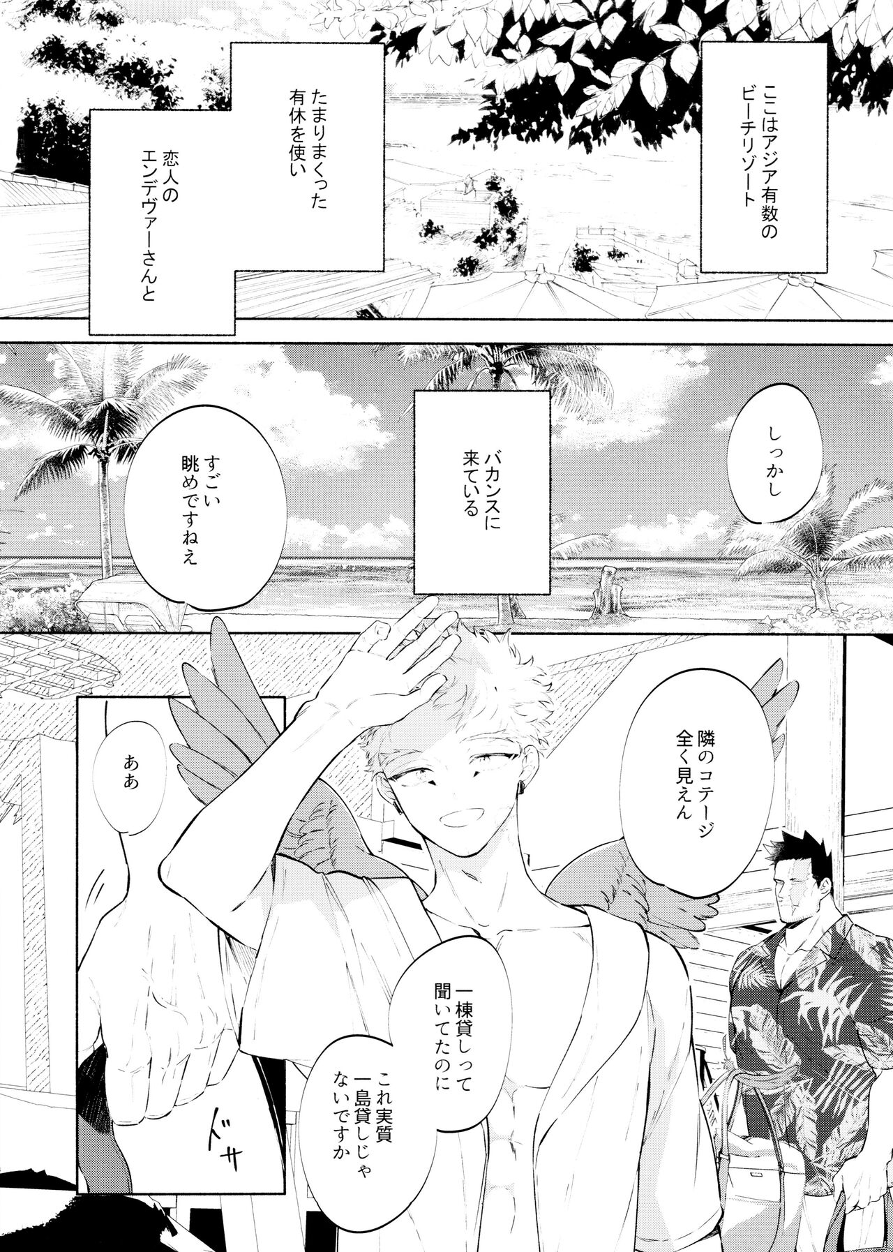 SUMMER VACATION page 5 full