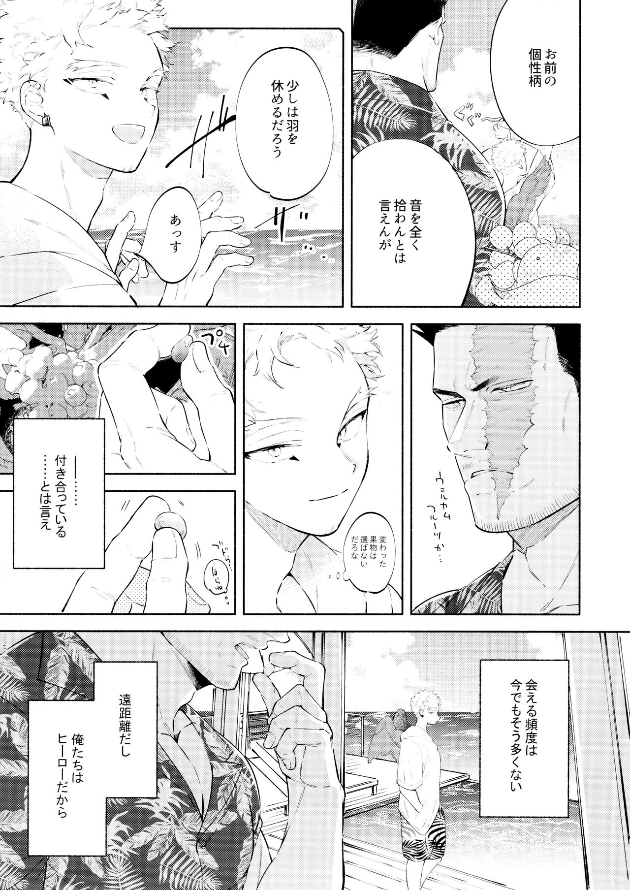 SUMMER VACATION page 6 full