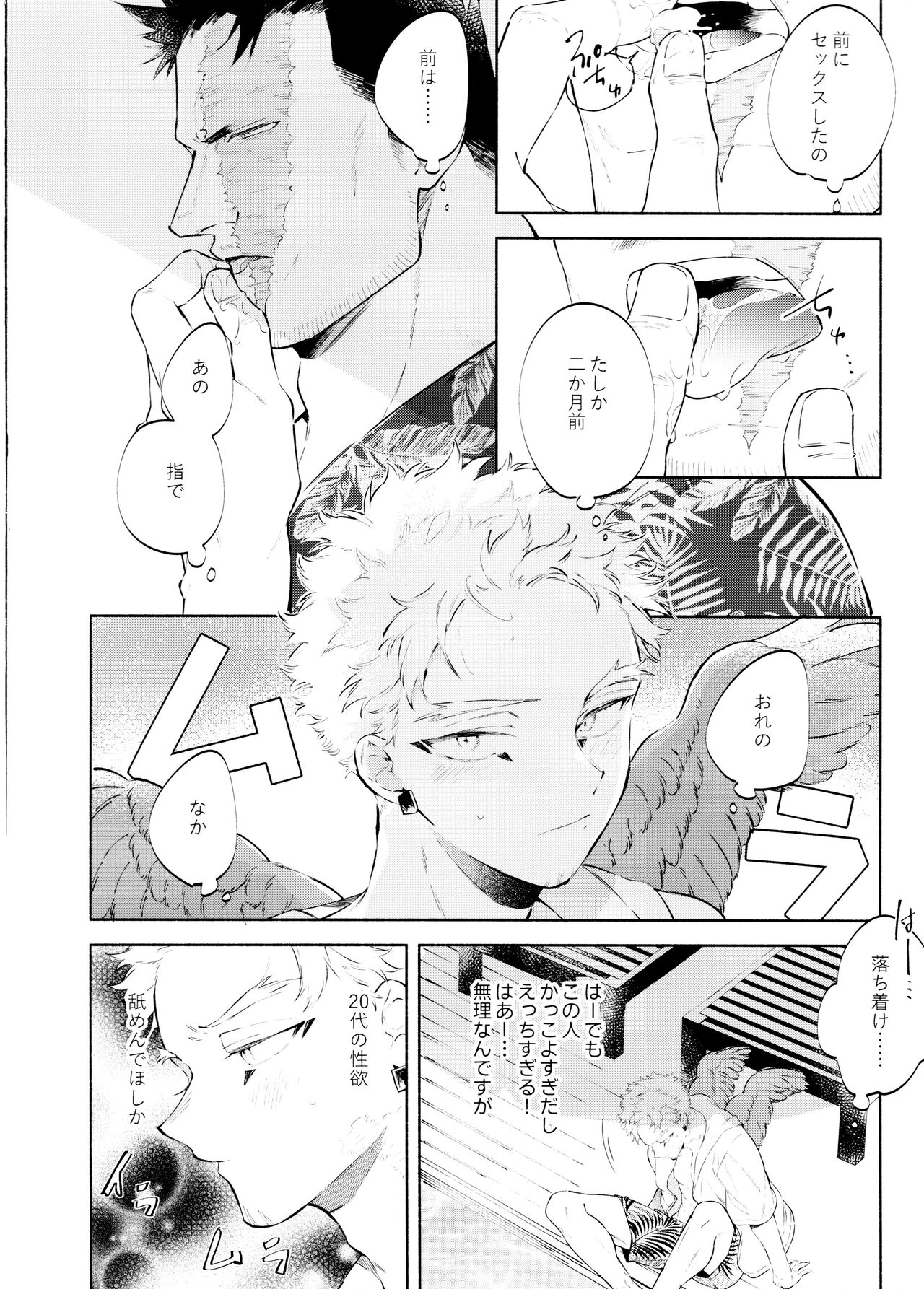 SUMMER VACATION page 7 full