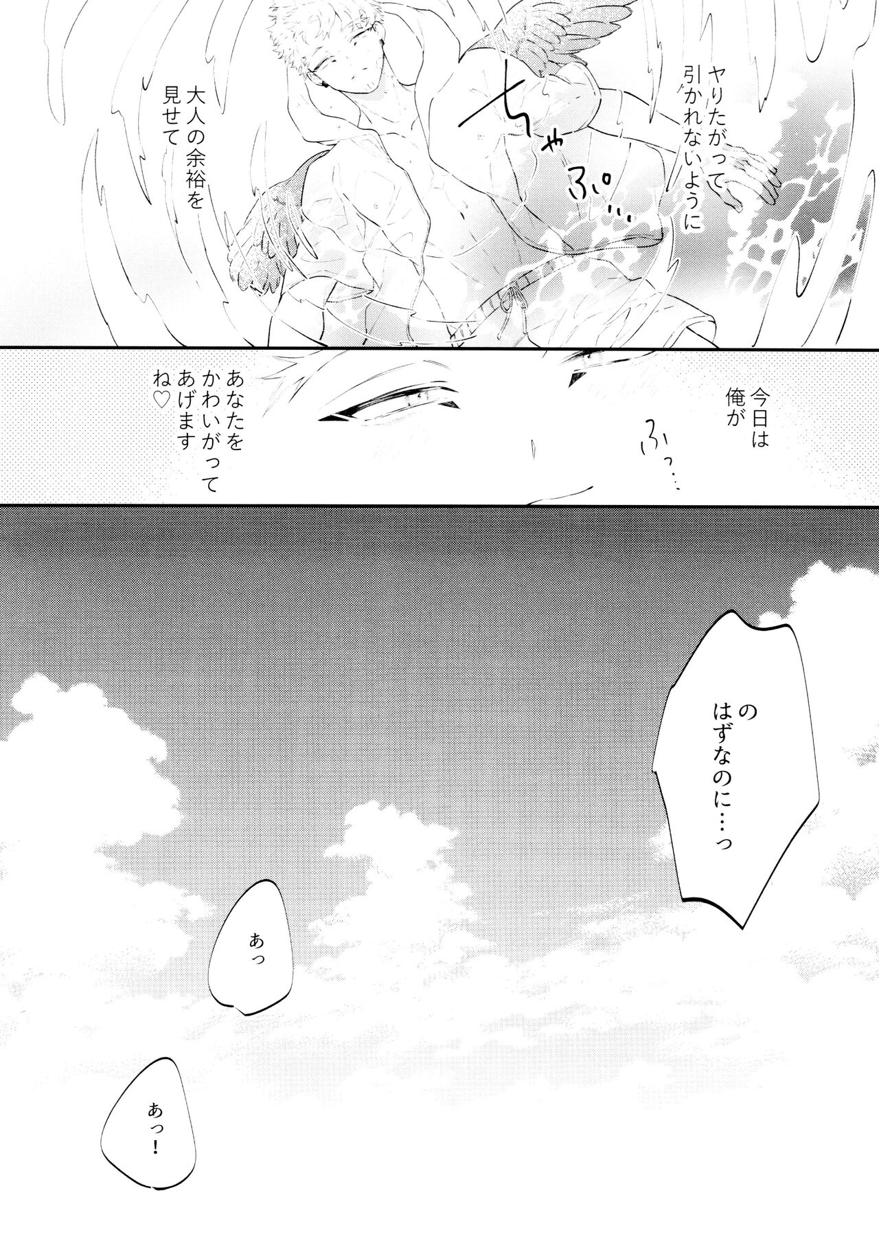 SUMMER VACATION page 9 full