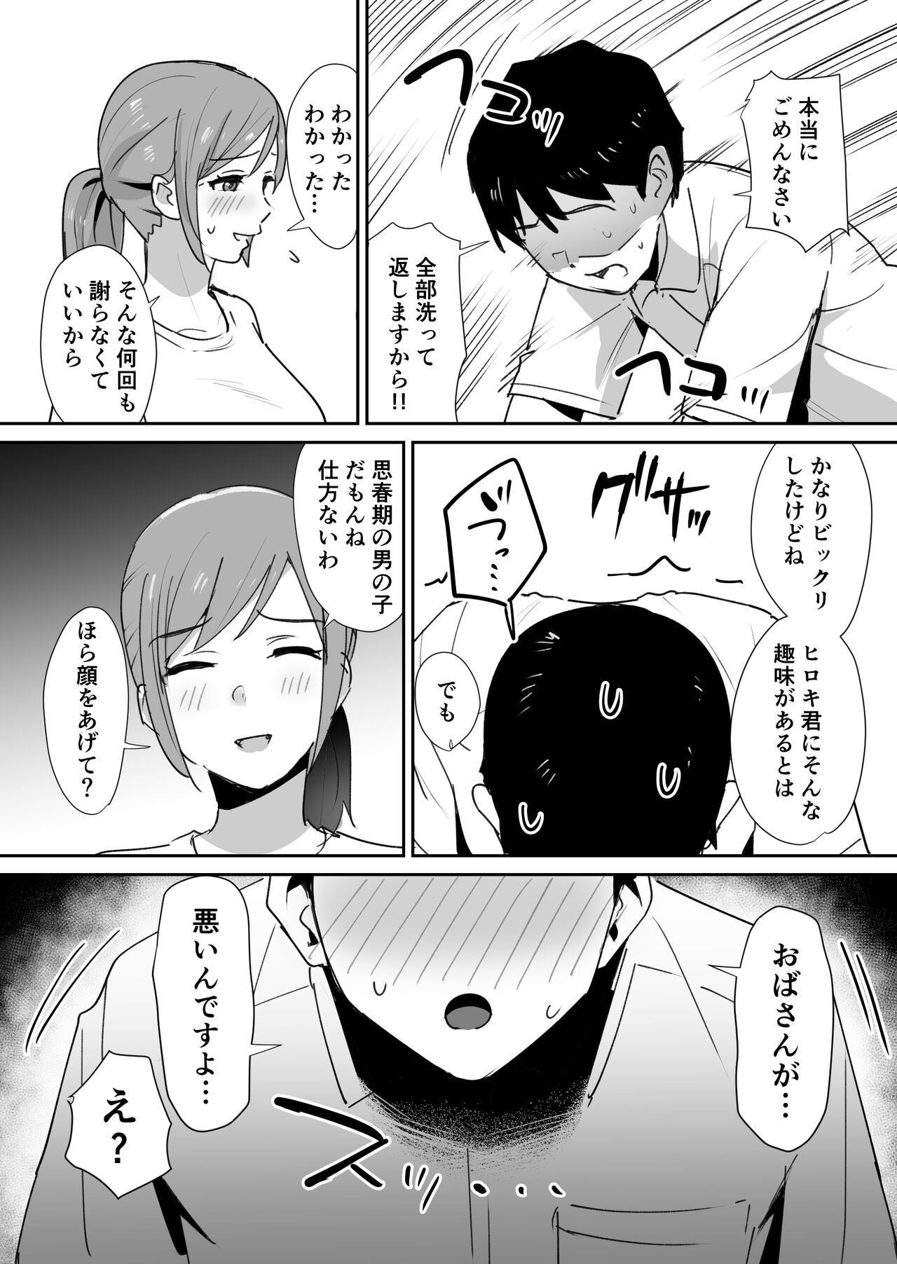 友人の母はデカチンに弱い page 10 full