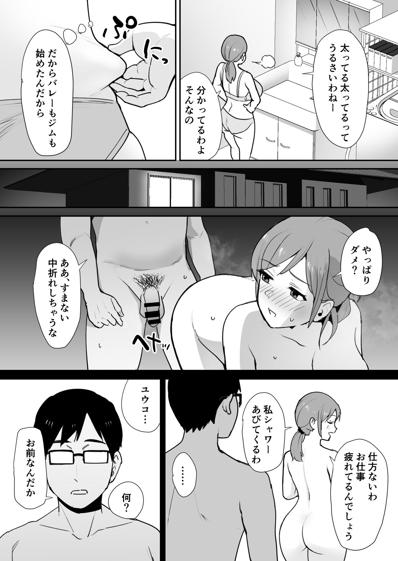 友人の母はデカチンに弱い page 4 full