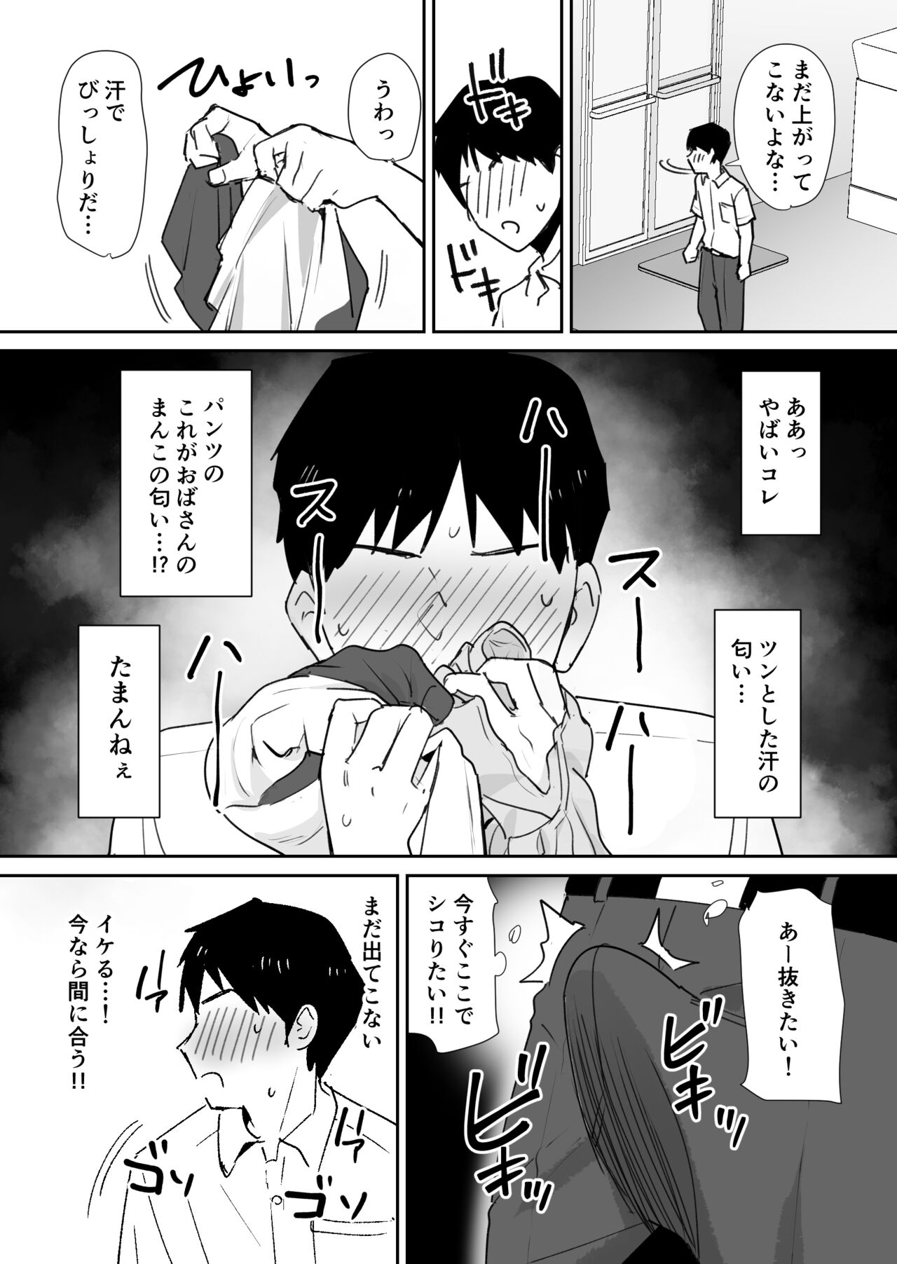 友人の母はデカチンに弱い page 7 full