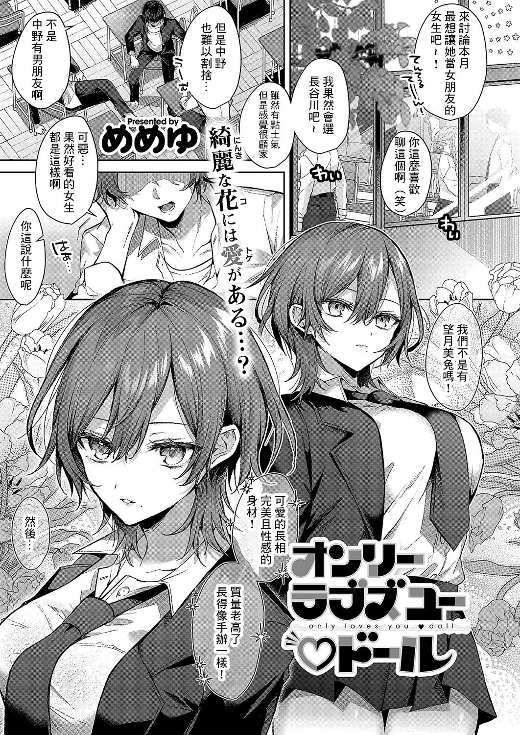 オンリーラブズユードル - Only Loves you Doll page 1 full