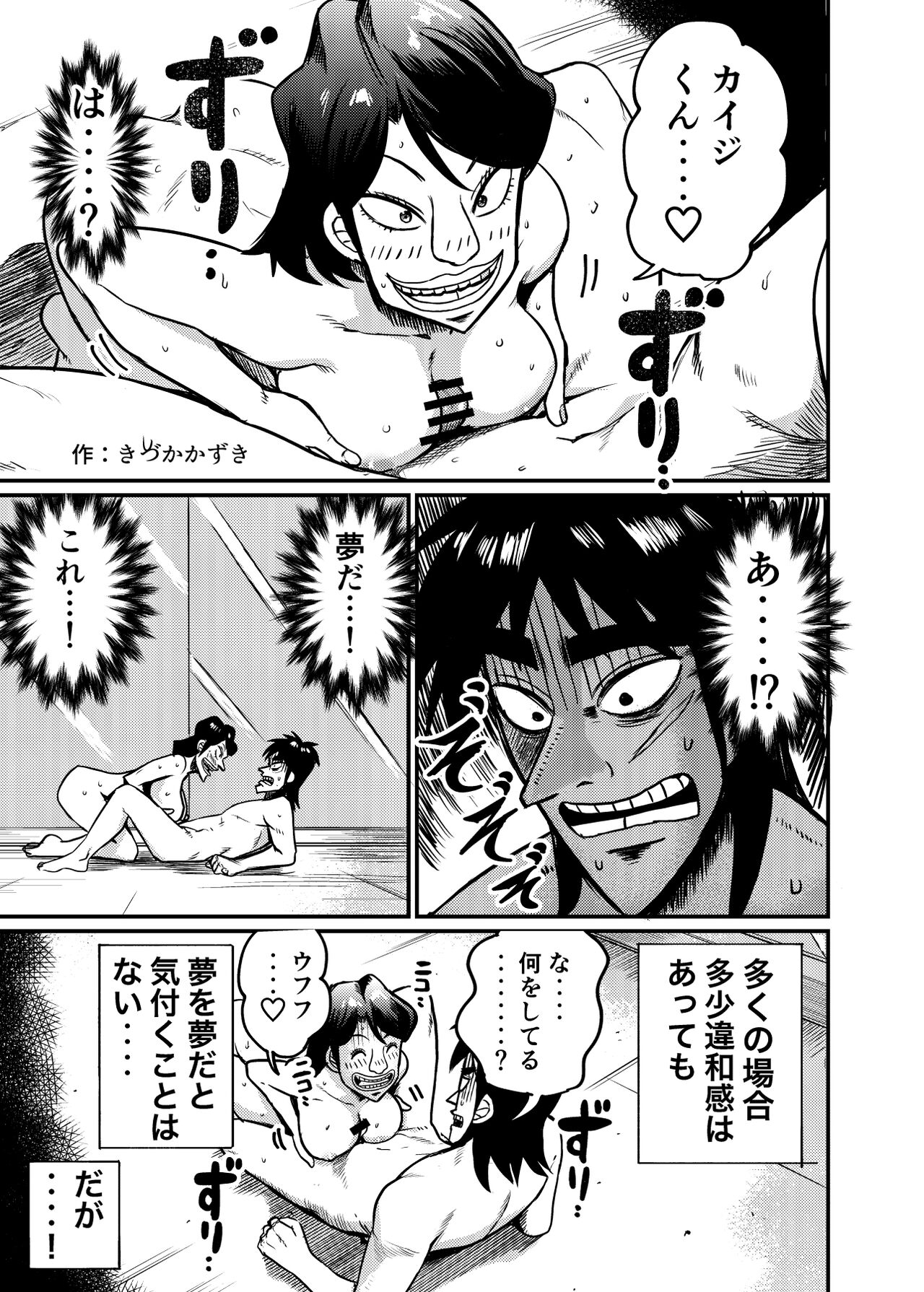 助平同人録 ミココ 坂崎美心合同 page 3 full