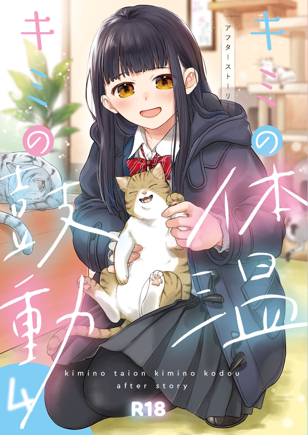 Kimi no Taion Kimi no Kodou 4 -After Story- page 1 full