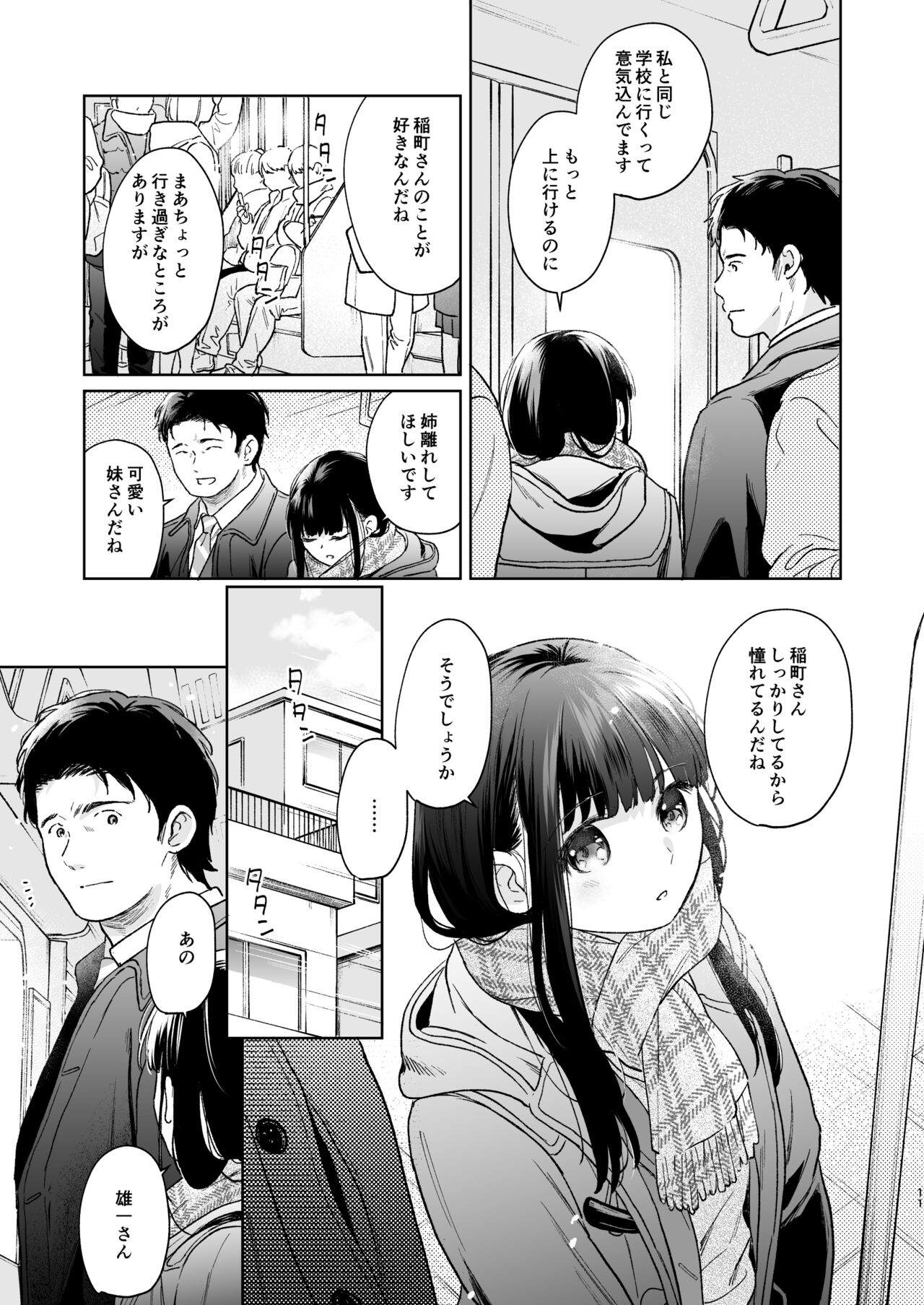 Kimi no Taion Kimi no Kodou 4 -After Story- page 10 full