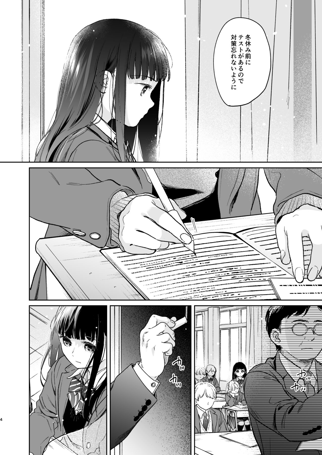 Kimi no Taion Kimi no Kodou 4 -After Story- page 3 full