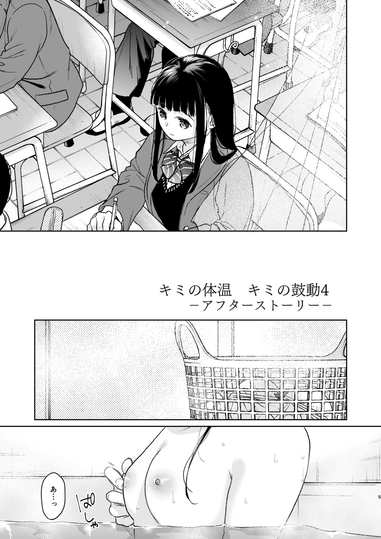 Kimi no Taion Kimi no Kodou 4 -After Story- page 4 full