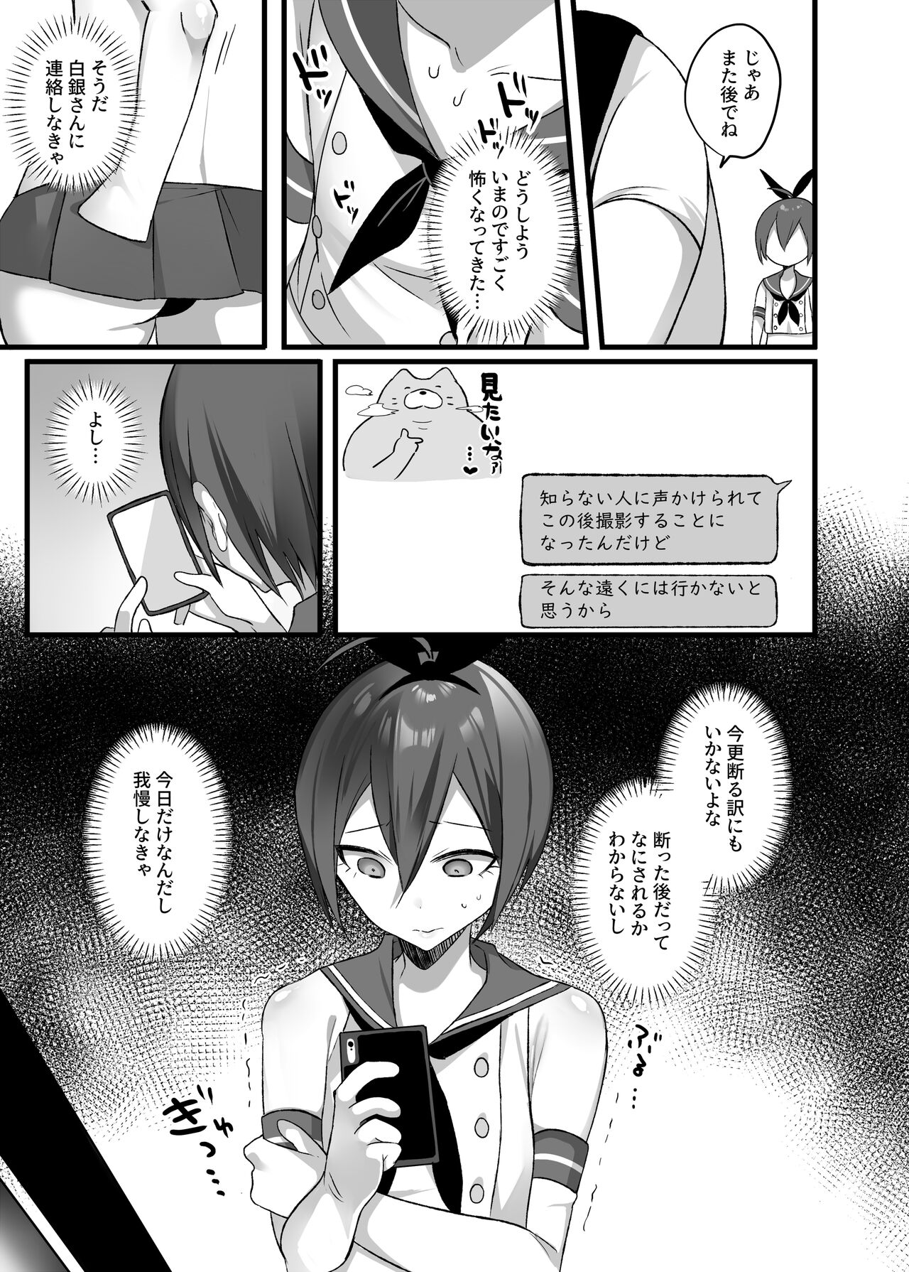 OuSai Manga page 7 full