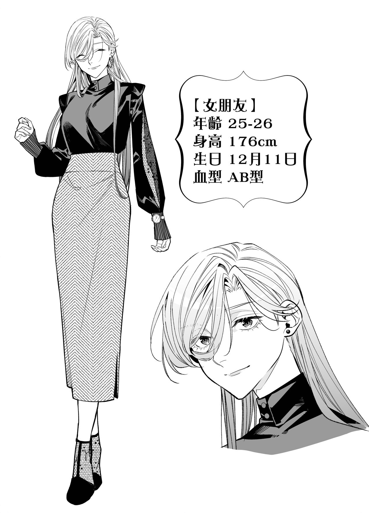 M ki kareshi ha sunao ni na re na i 无法坦诚的M系男友 page 10 full