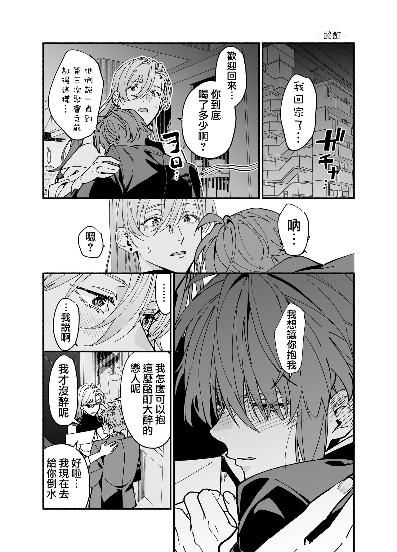 M ki kareshi ha sunao ni na re na i 无法坦诚的M系男友 page 3 full