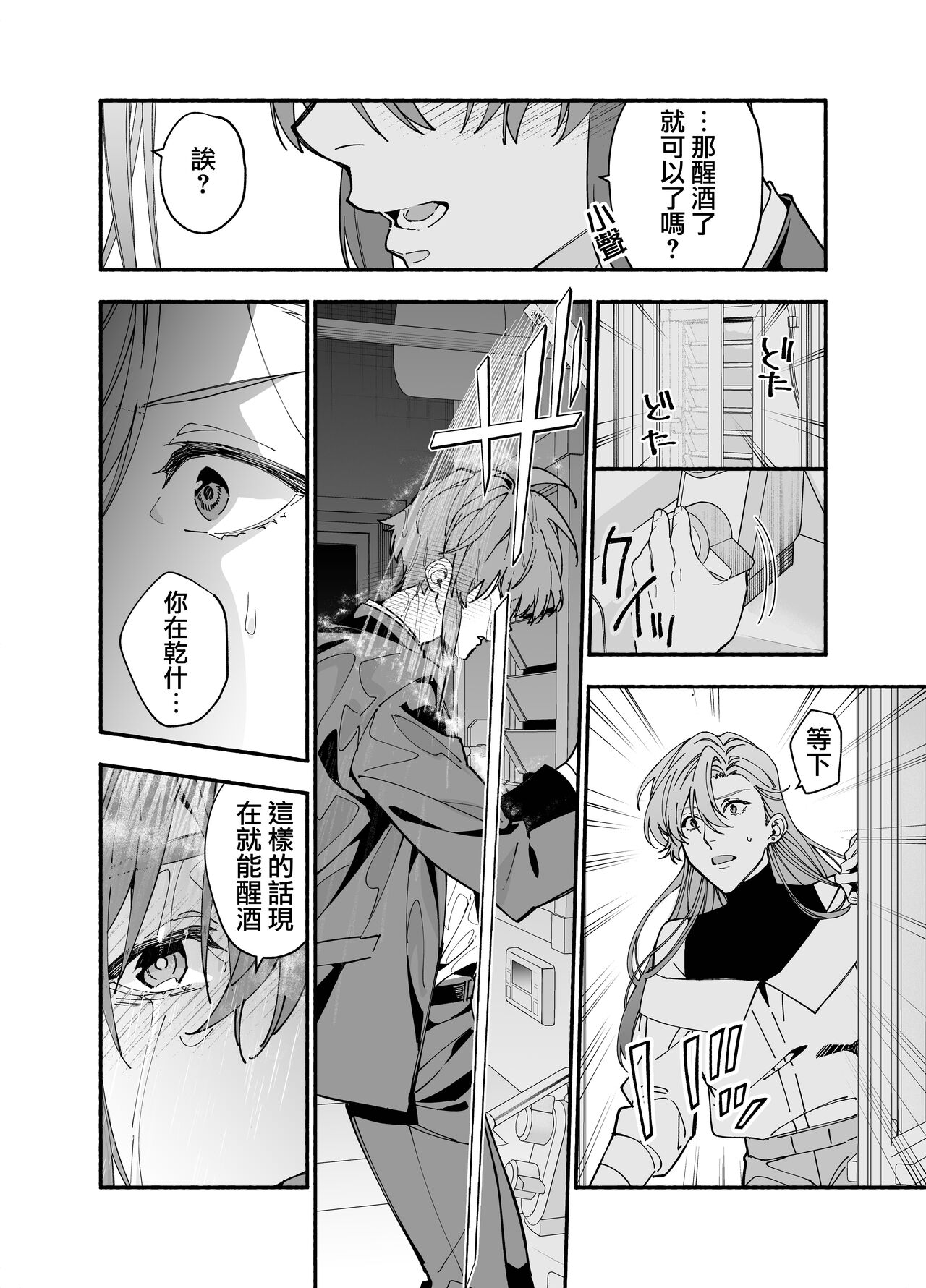 M ki kareshi ha sunao ni na re na i 无法坦诚的M系男友 page 4 full