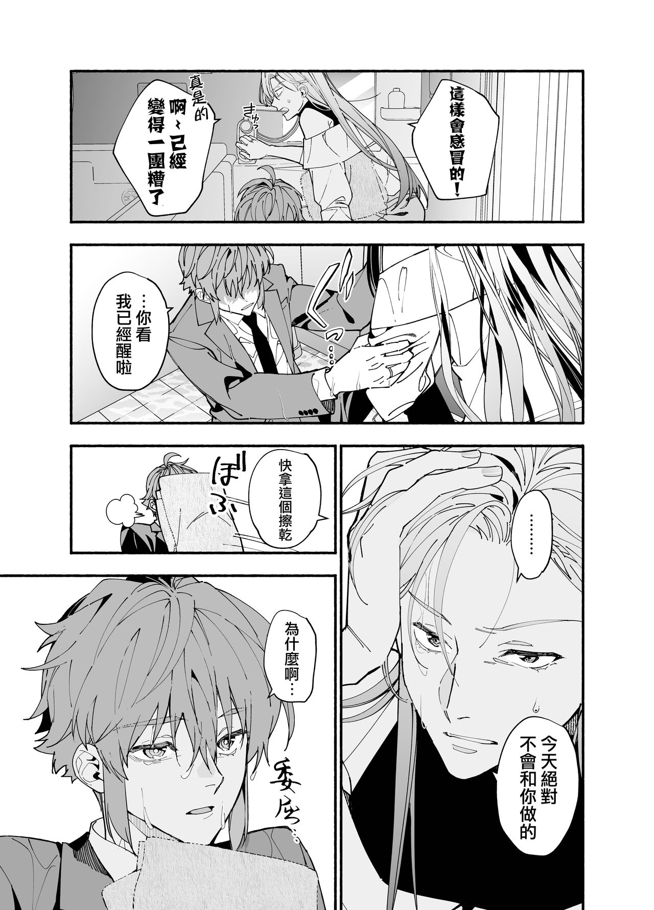 M ki kareshi ha sunao ni na re na i 无法坦诚的M系男友 page 5 full