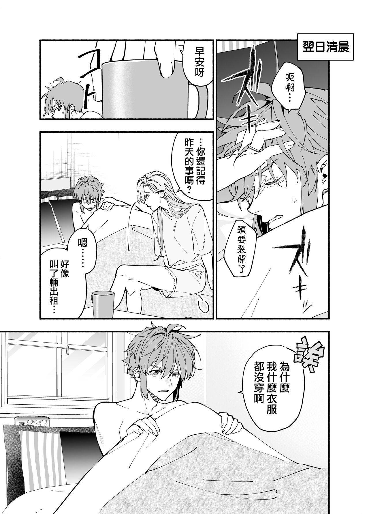 M ki kareshi ha sunao ni na re na i 无法坦诚的M系男友 page 7 full