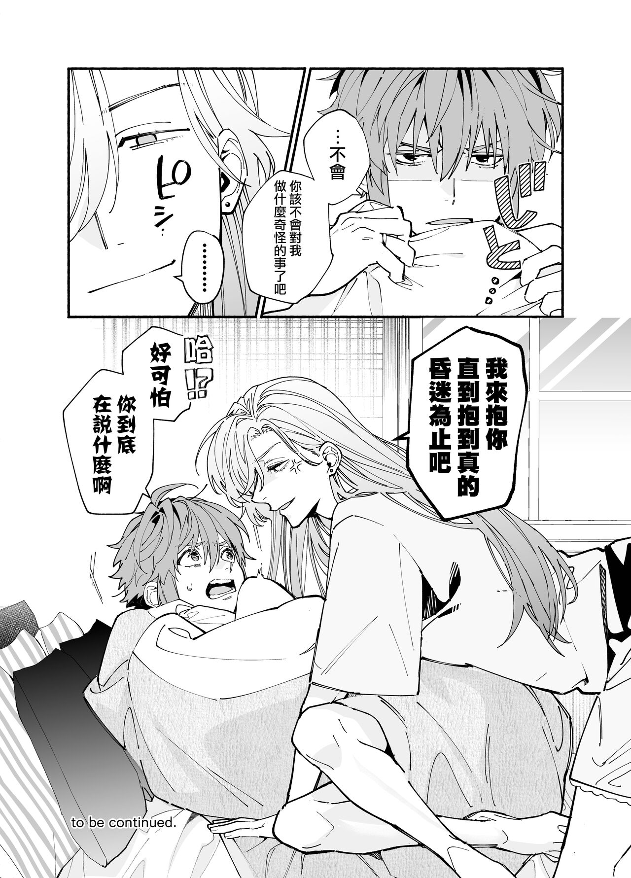 M ki kareshi ha sunao ni na re na i 无法坦诚的M系男友 page 8 full