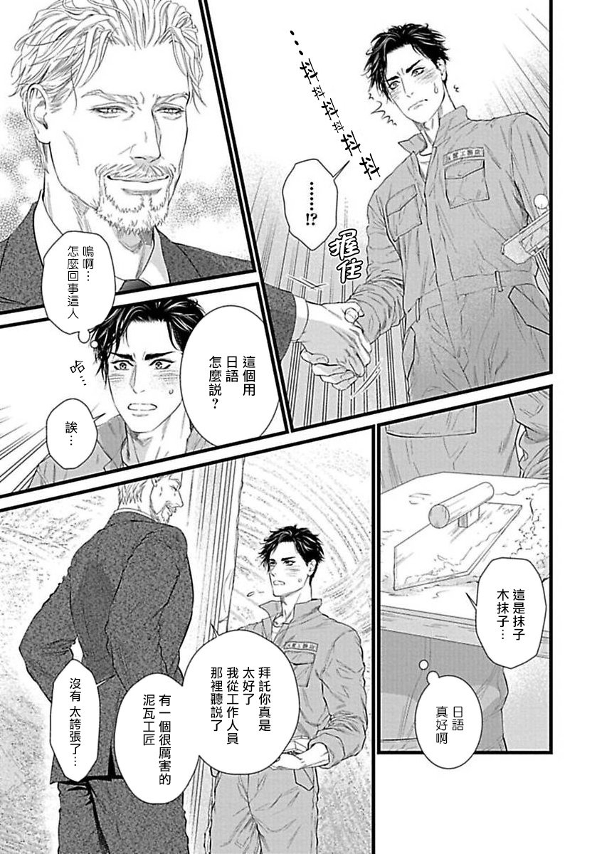 Konna S Kare ni Dakasetai BL | 渴望被抖s的他疼♂爱 page 6 full