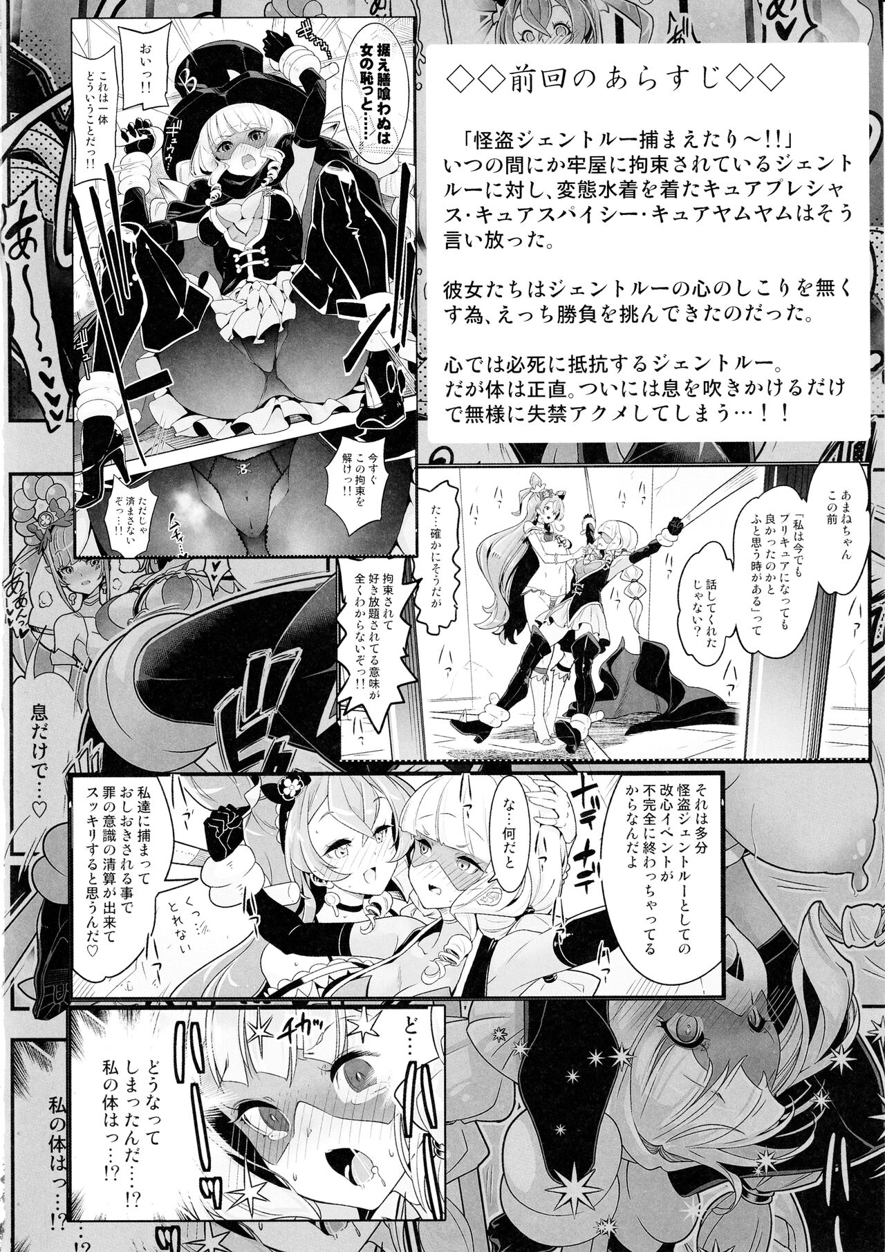 Kaitou Oshioki 4P Kokusoku Zecchou Delicious 2 page 3 full
