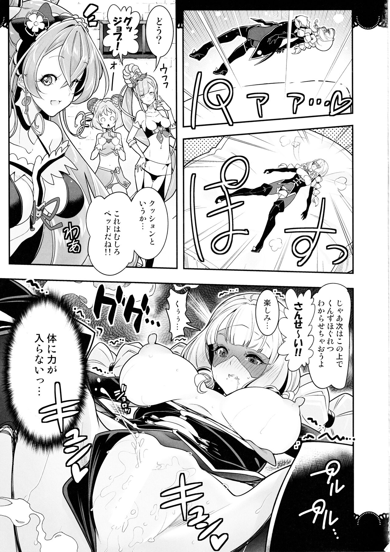 Kaitou Oshioki 4P Kokusoku Zecchou Delicious 2 page 6 full