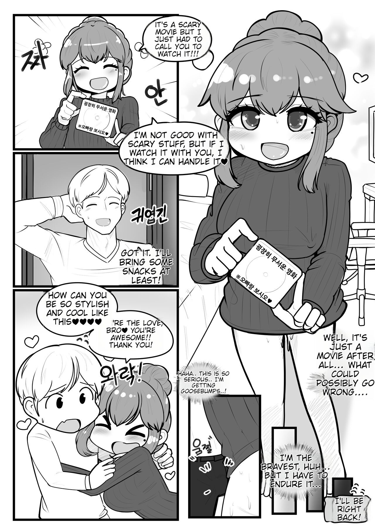 오빠 영화, 같이볼래? page 4 full