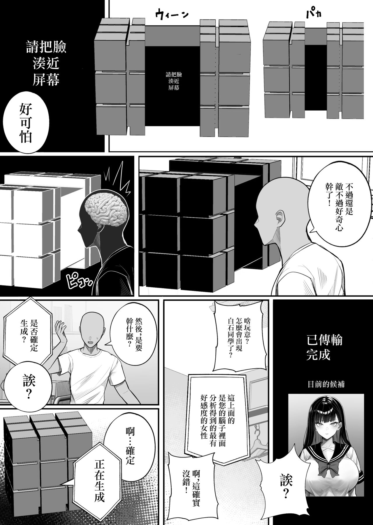 Ningen Copy Ki Kubrick page 7 full