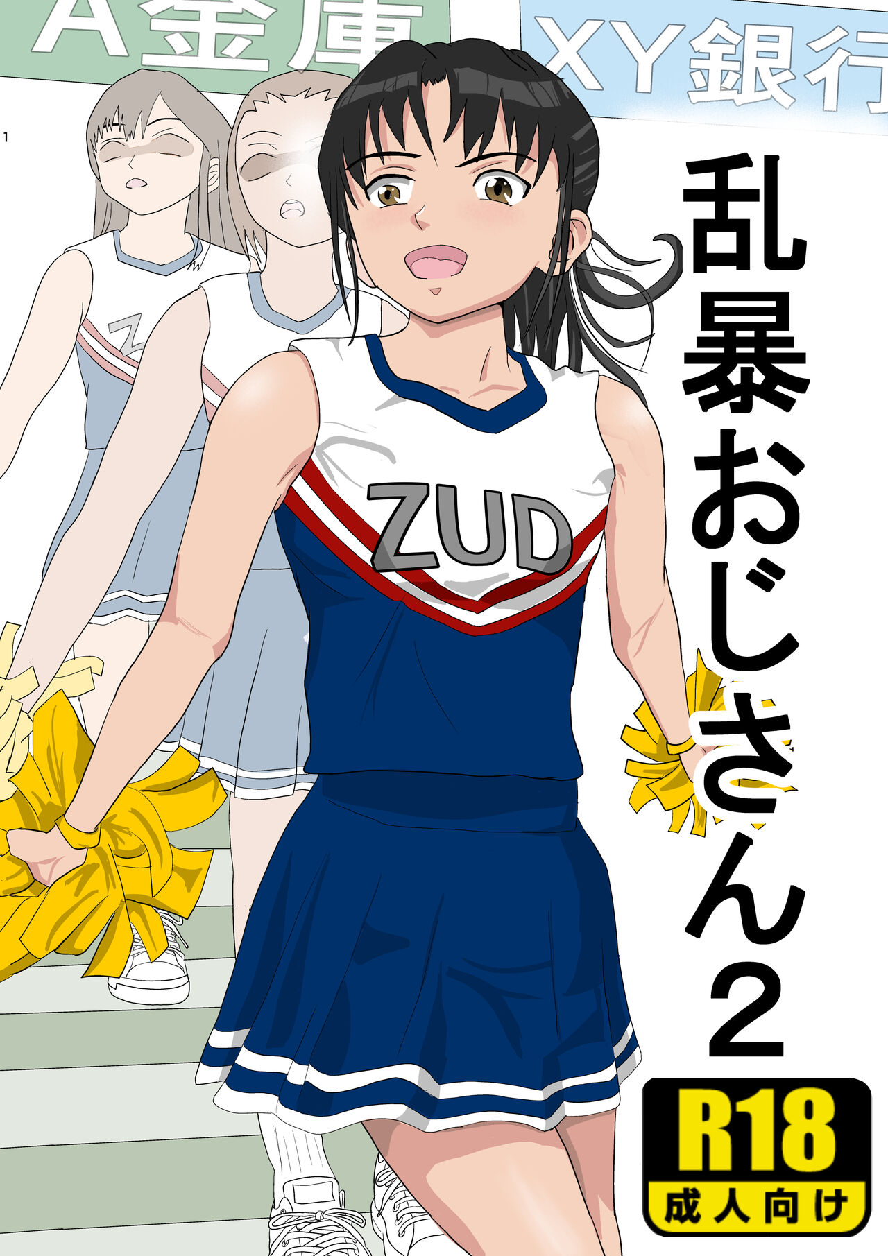 Ranbou Ojisan 2 | Rough Uncle Vol.2 page 1 full