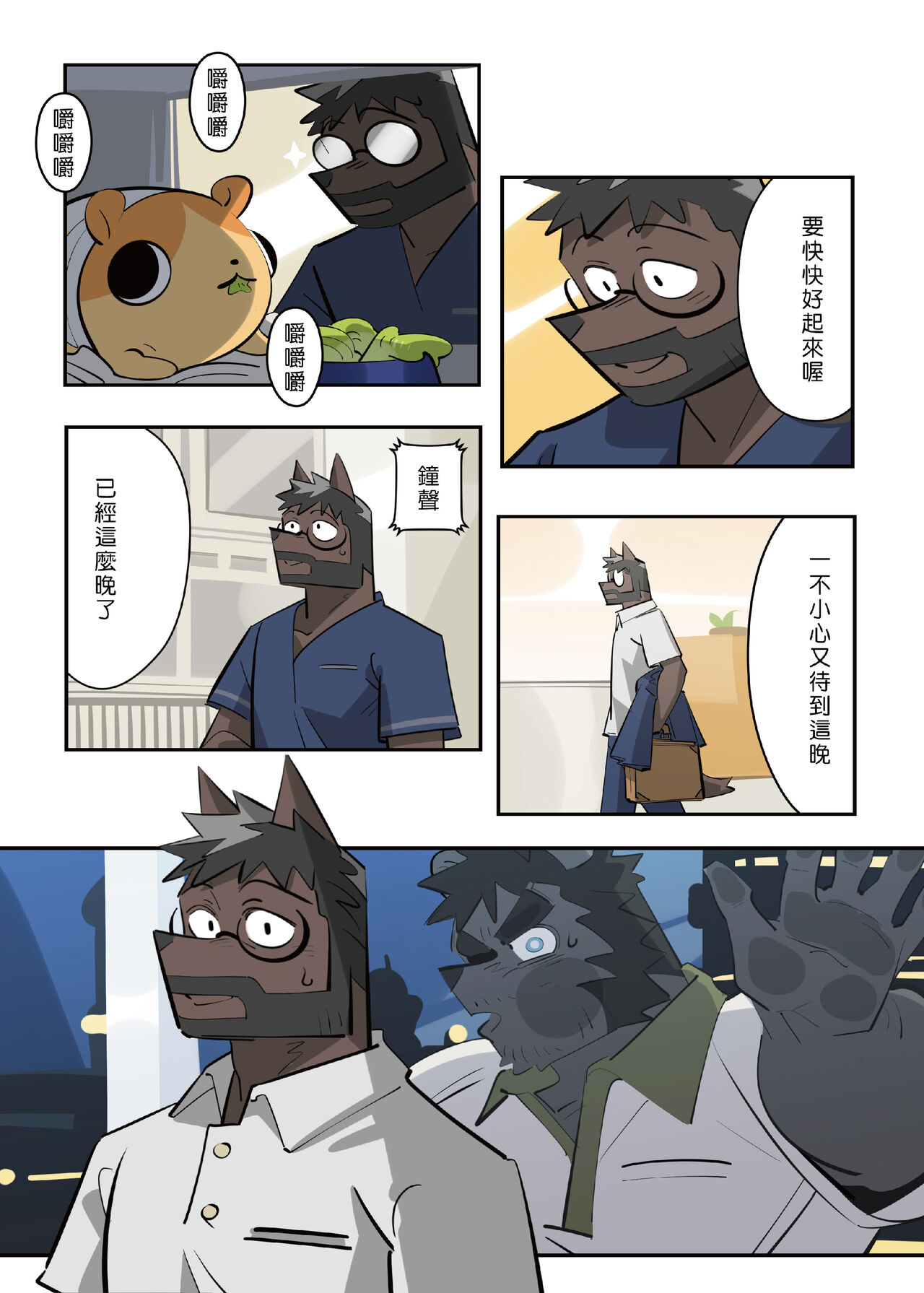 My Roommate is a Straight Man page 2 full