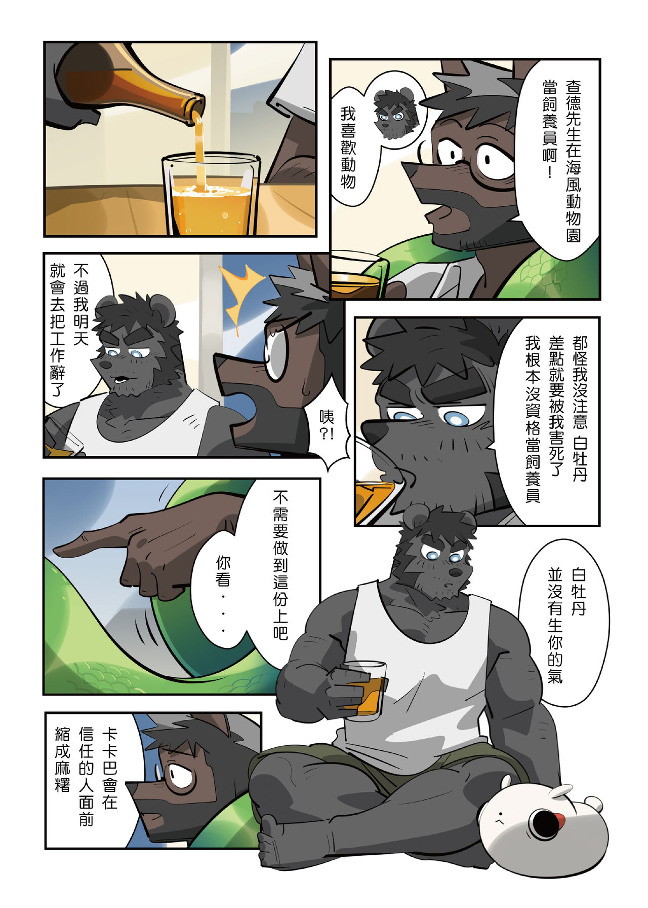 My Roommate is a Straight Man page 6 full