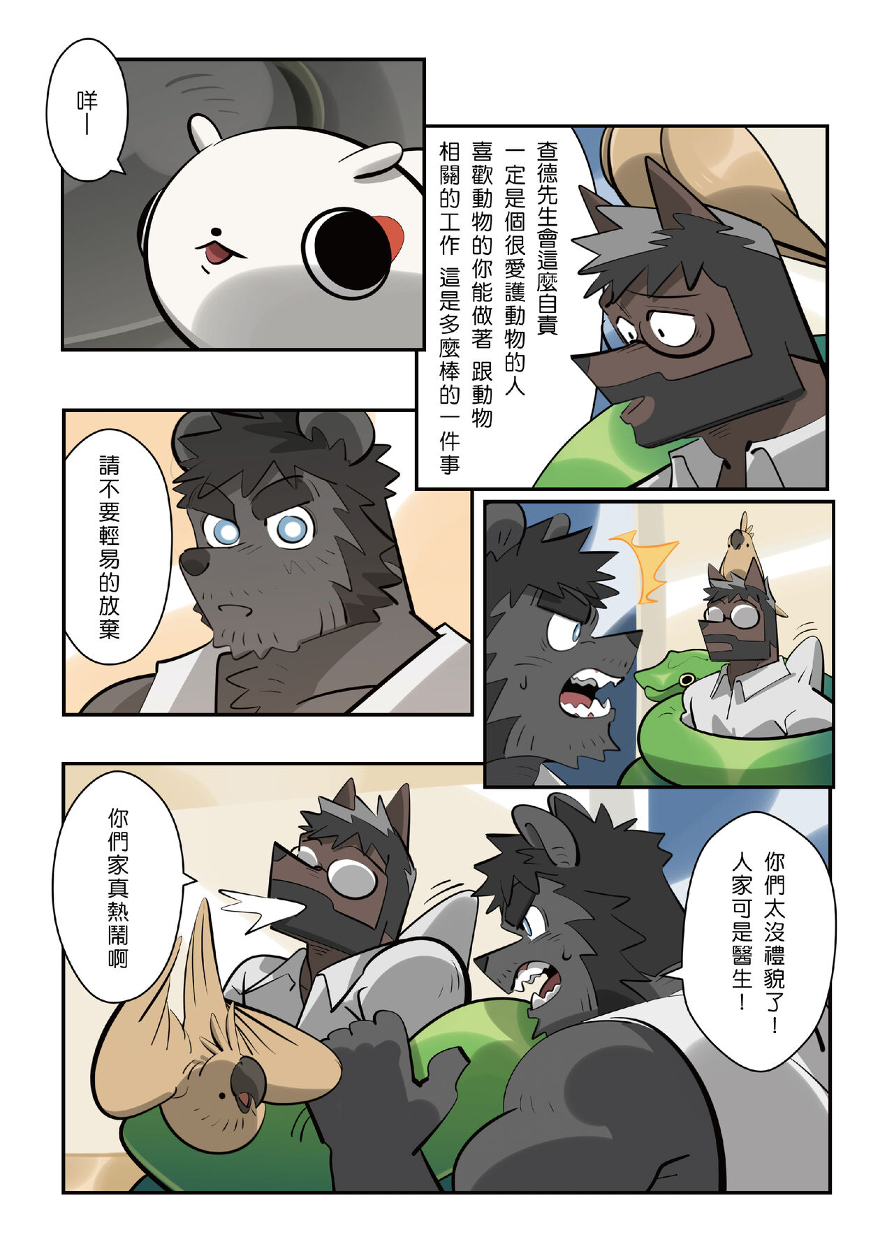 My Roommate is a Straight Man page 7 full