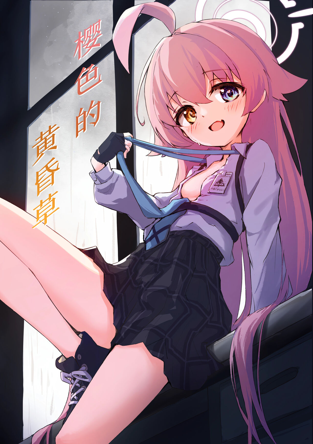 Sakurairo no Yuugao | 樱色的黄昏草 page 1 full