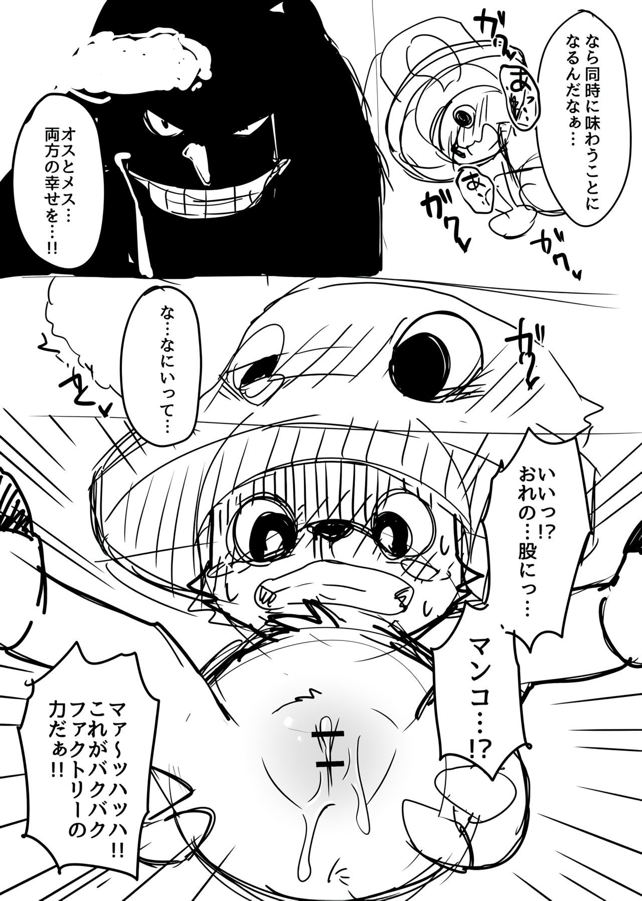 Manmosu Marimo - Chopper Rape and Impregnation + Extra page 3 full