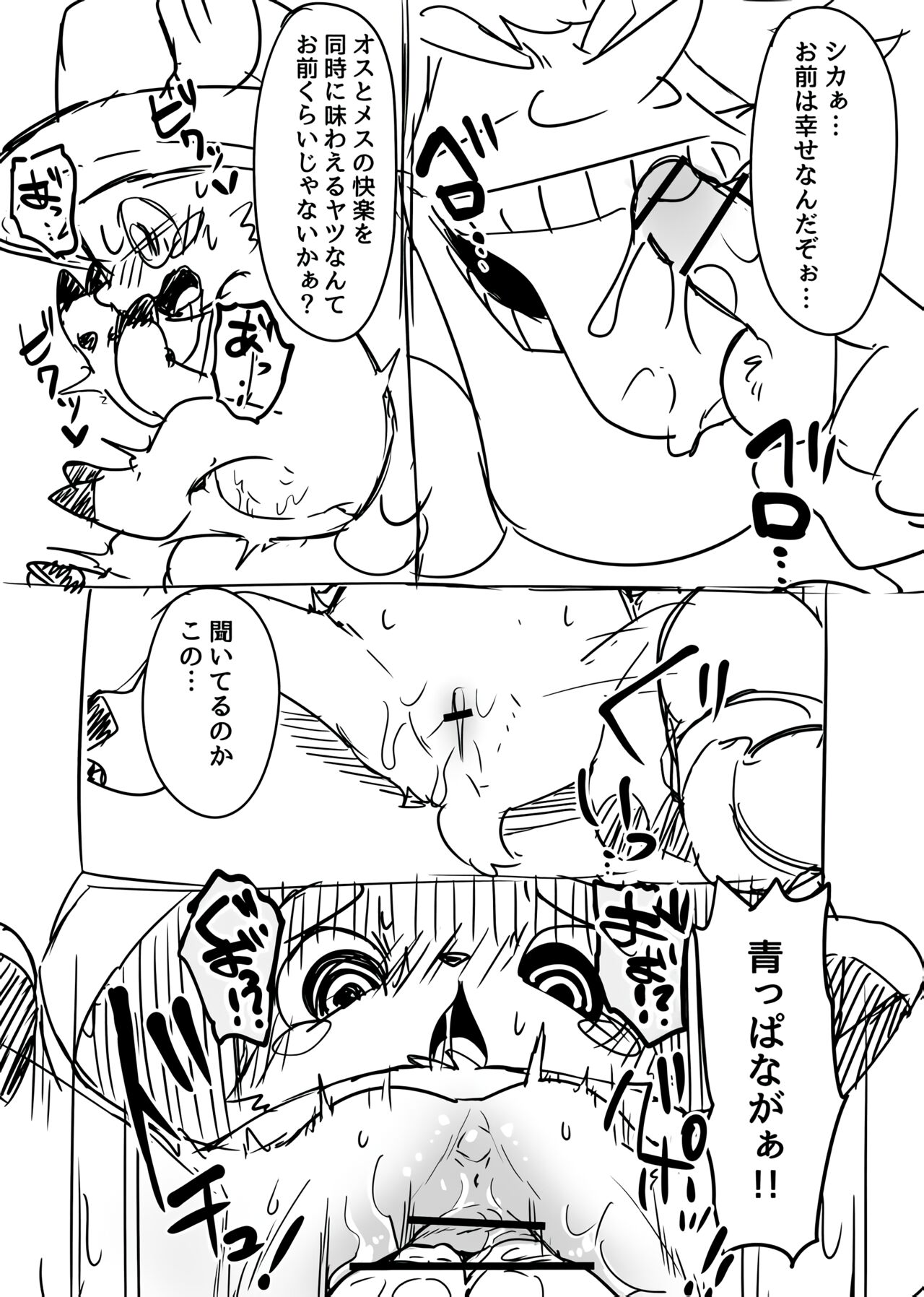 Manmosu Marimo - Chopper Rape and Impregnation + Extra page 4 full